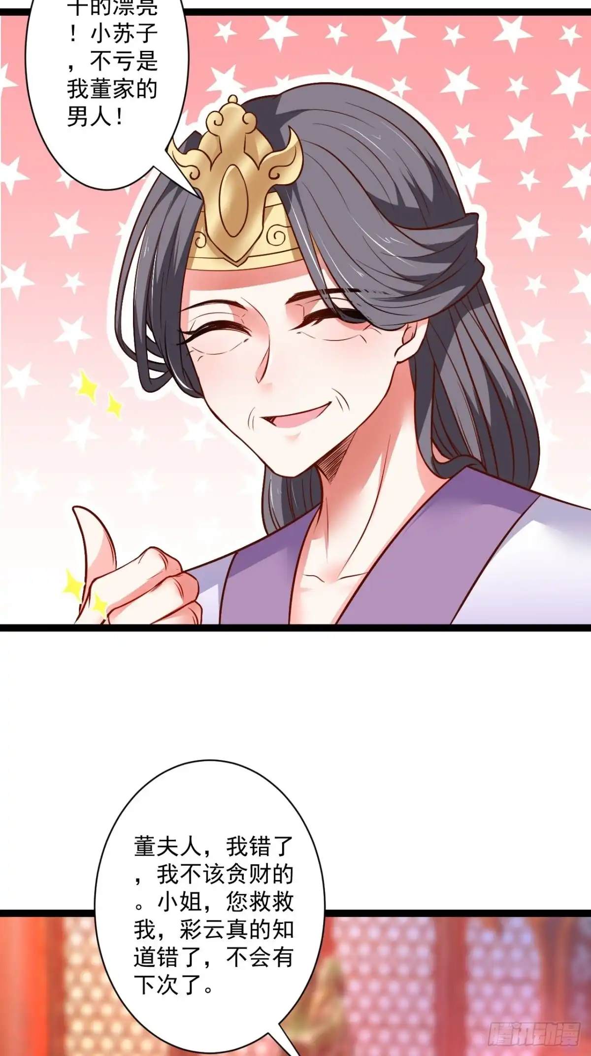 《重生之最强魔尊赘婿》刀斩苏狗婆媳救 第25页
