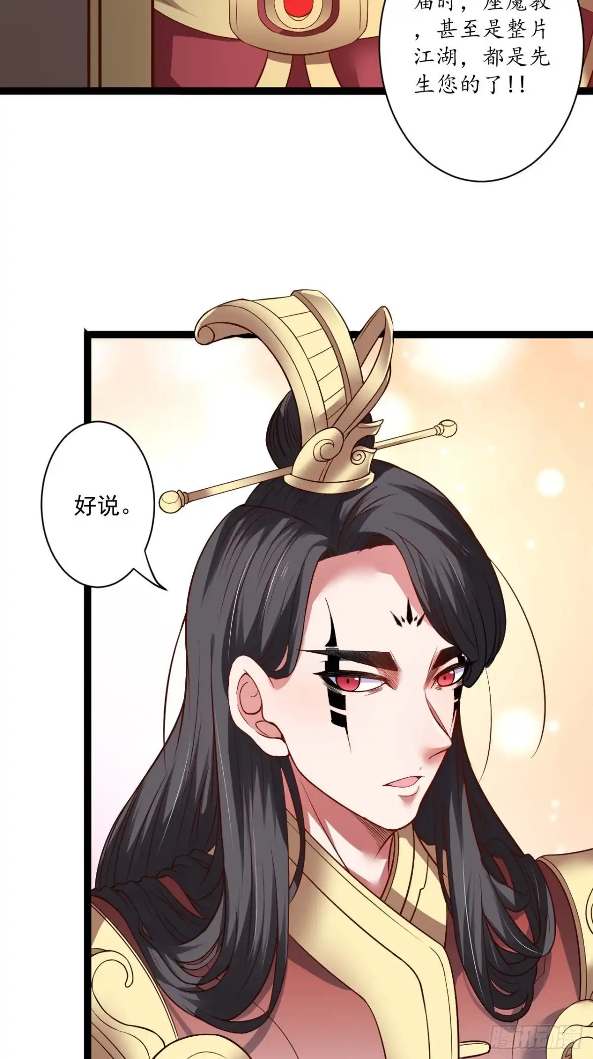 《重生之最强魔尊赘婿》小道蛊惑戏群怂 第32页