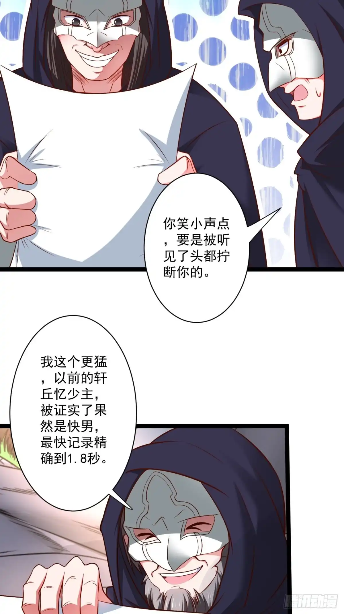 《重生之最强魔尊赘婿》小道蛊惑戏群怂 第8页