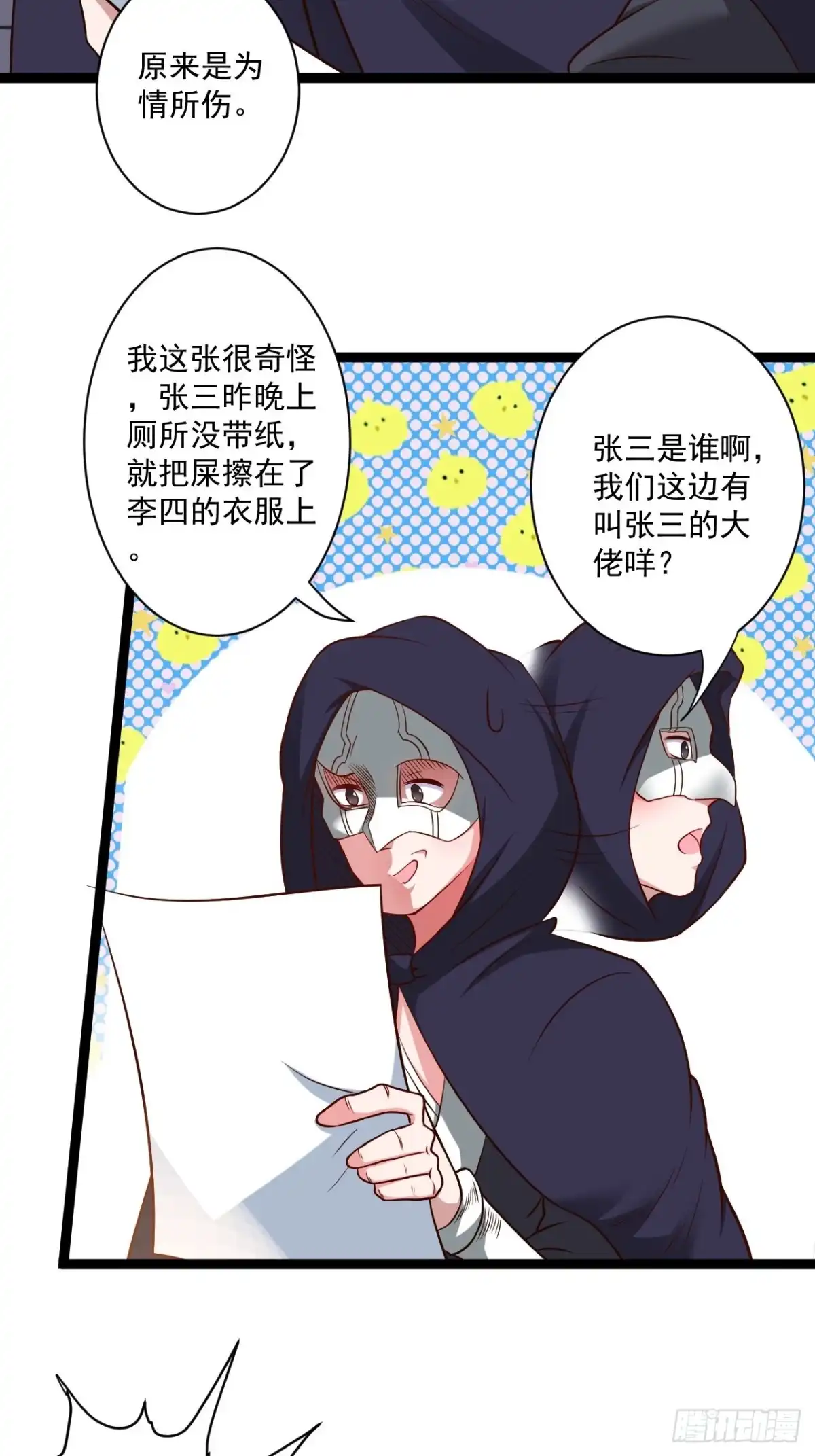 《重生之最强魔尊赘婿》小道蛊惑戏群怂 第10页
