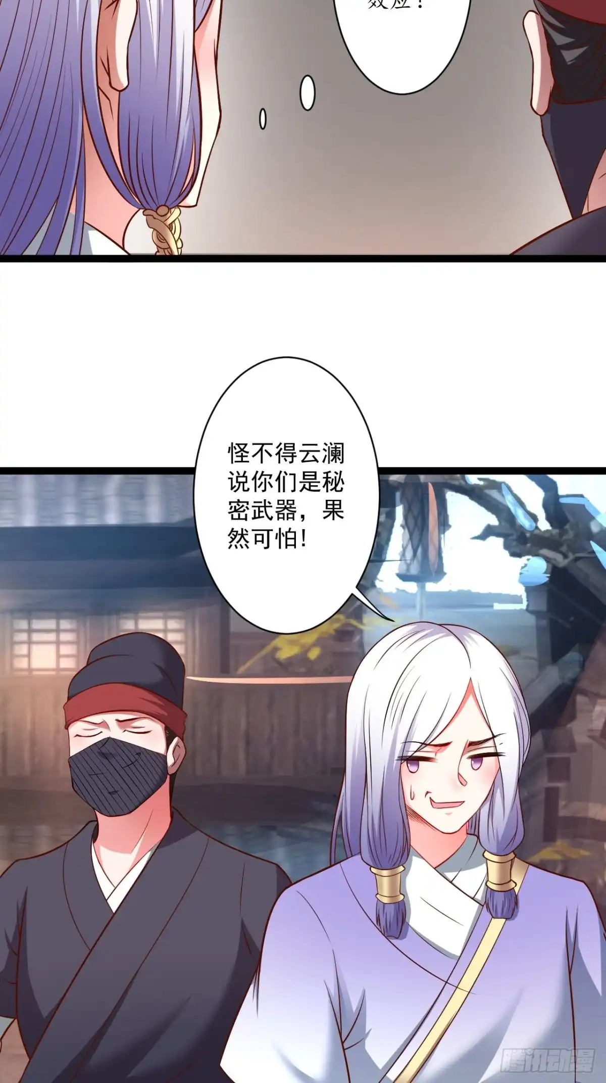 《重生之最强魔尊赘婿》小道蛊惑戏群怂 第14页