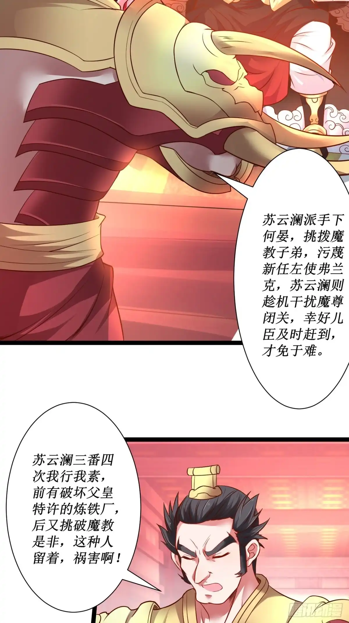 《重生之最强魔尊赘婿》慌缪之国将军反 第6页