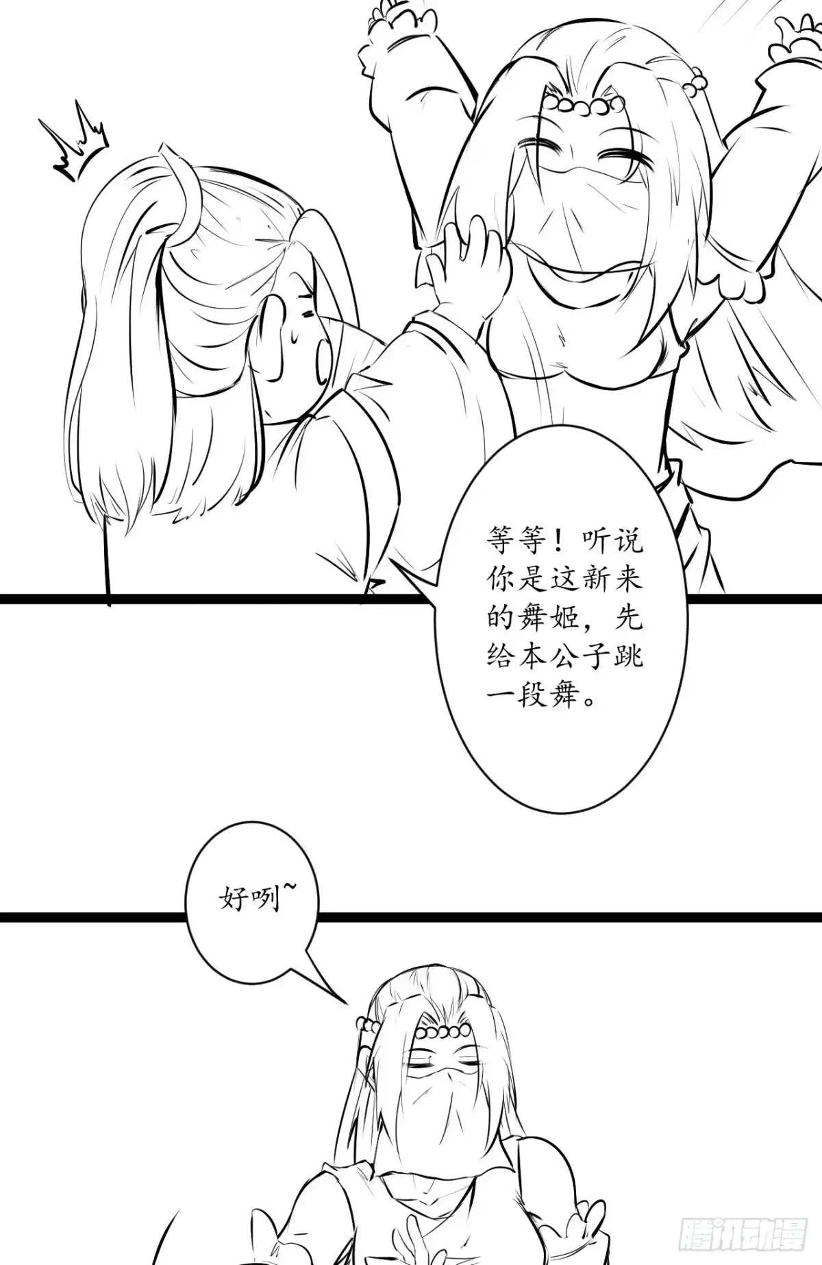 《重生之最强魔尊赘婿》慌缪之国将军反 第42页