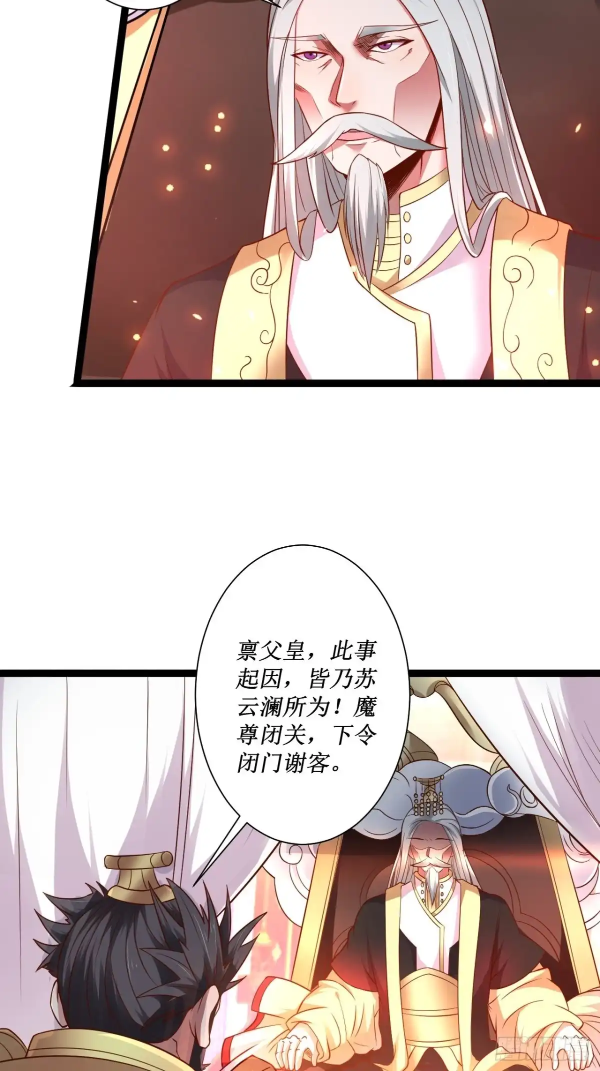 《重生之最强魔尊赘婿》慌缪之国将军反 第5页