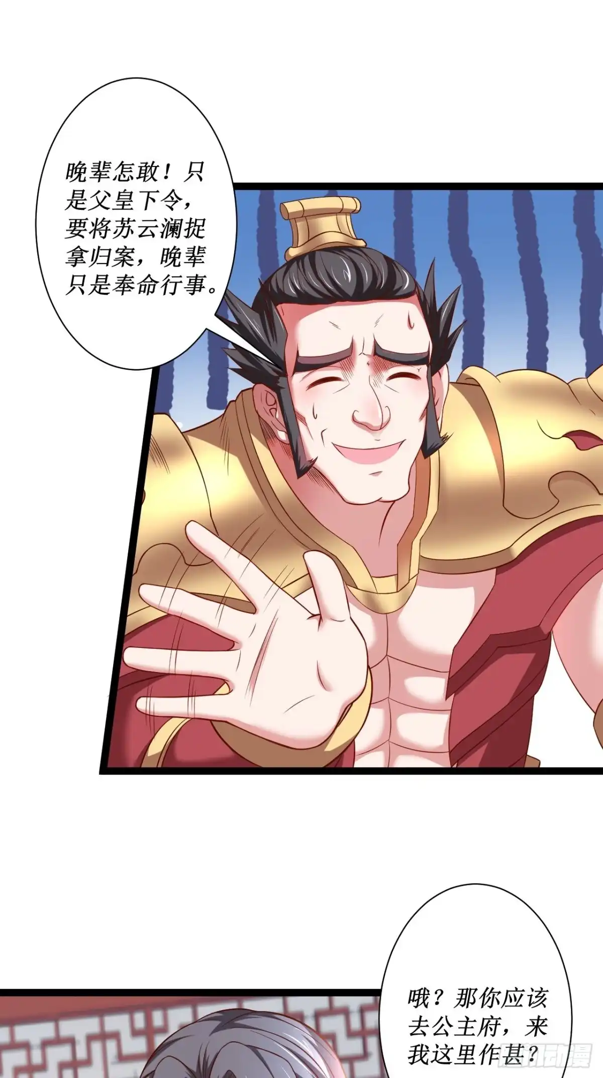 《重生之最强魔尊赘婿》慌缪之国将军反 第22页