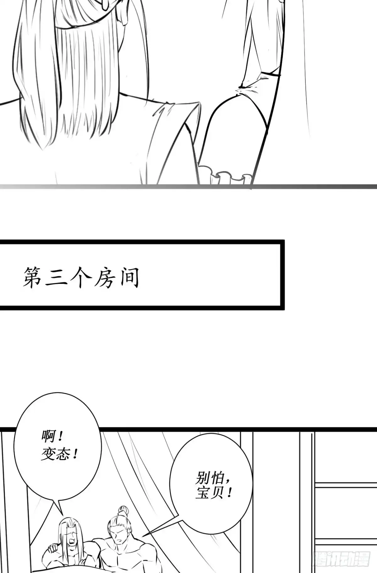 《重生之最强魔尊赘婿》雌雄难辨妓成双 第43页