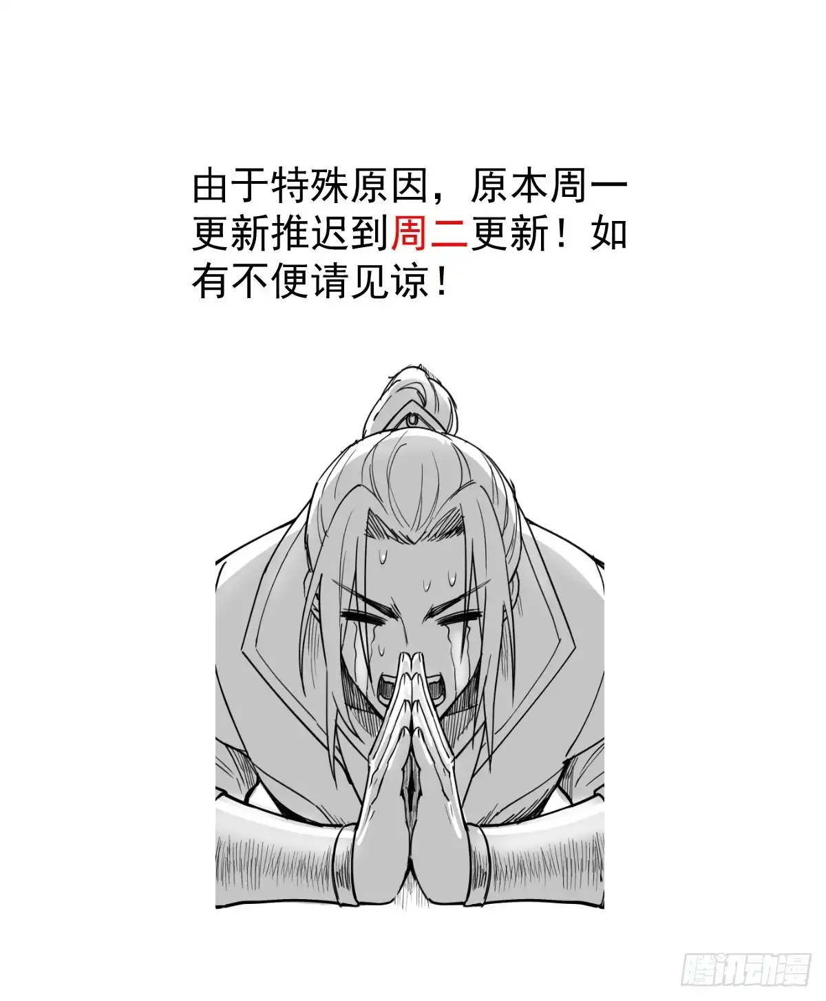 《重生之最强魔尊赘婿》延更通知 第1页