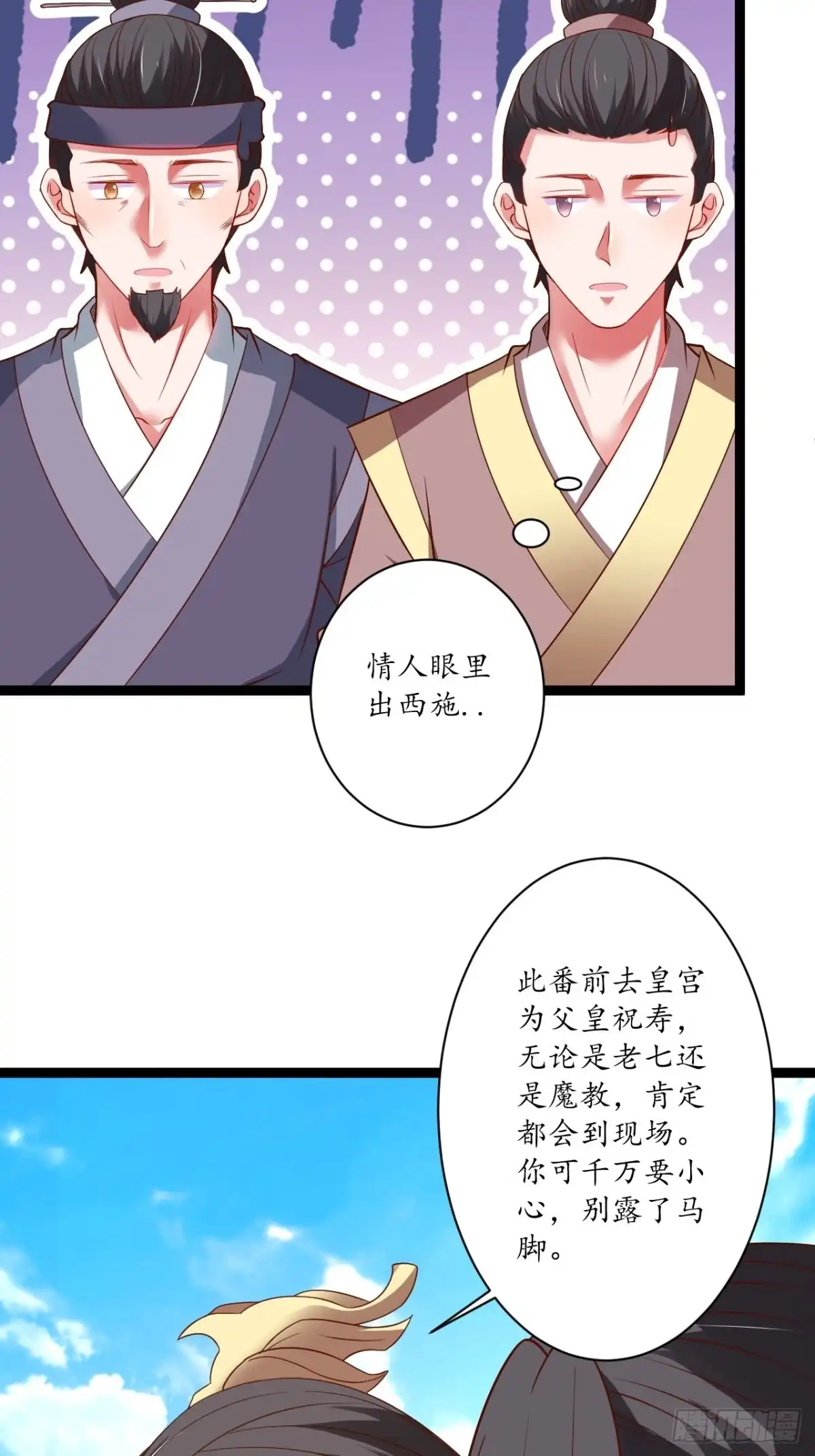 《重生之最强魔尊赘婿》女装晒尸怪癖多 第8页