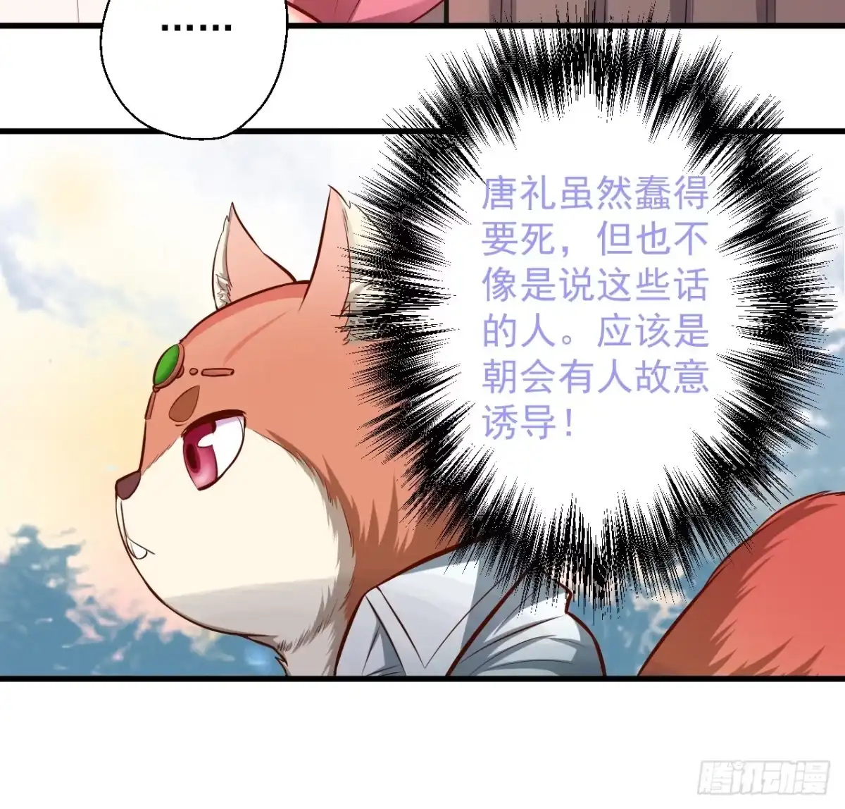 《重生之最强魔尊赘婿》伏龙卧囚王下殿 第24页