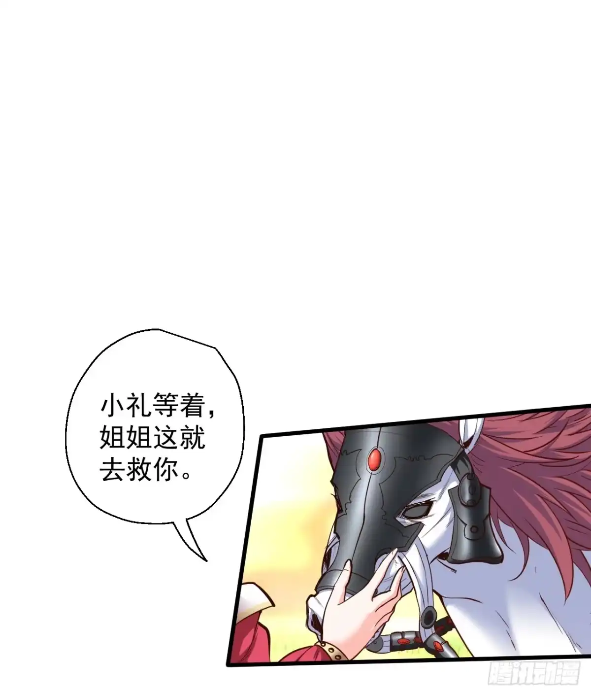 《重生之最强魔尊赘婿》伏龙卧囚王下殿 第28页