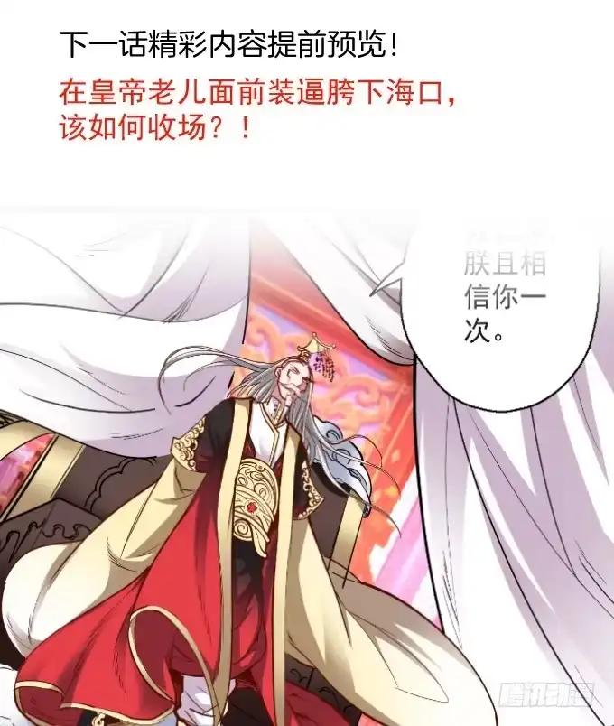 《重生之最强魔尊赘婿》伏龙卧囚王下殿 第74页