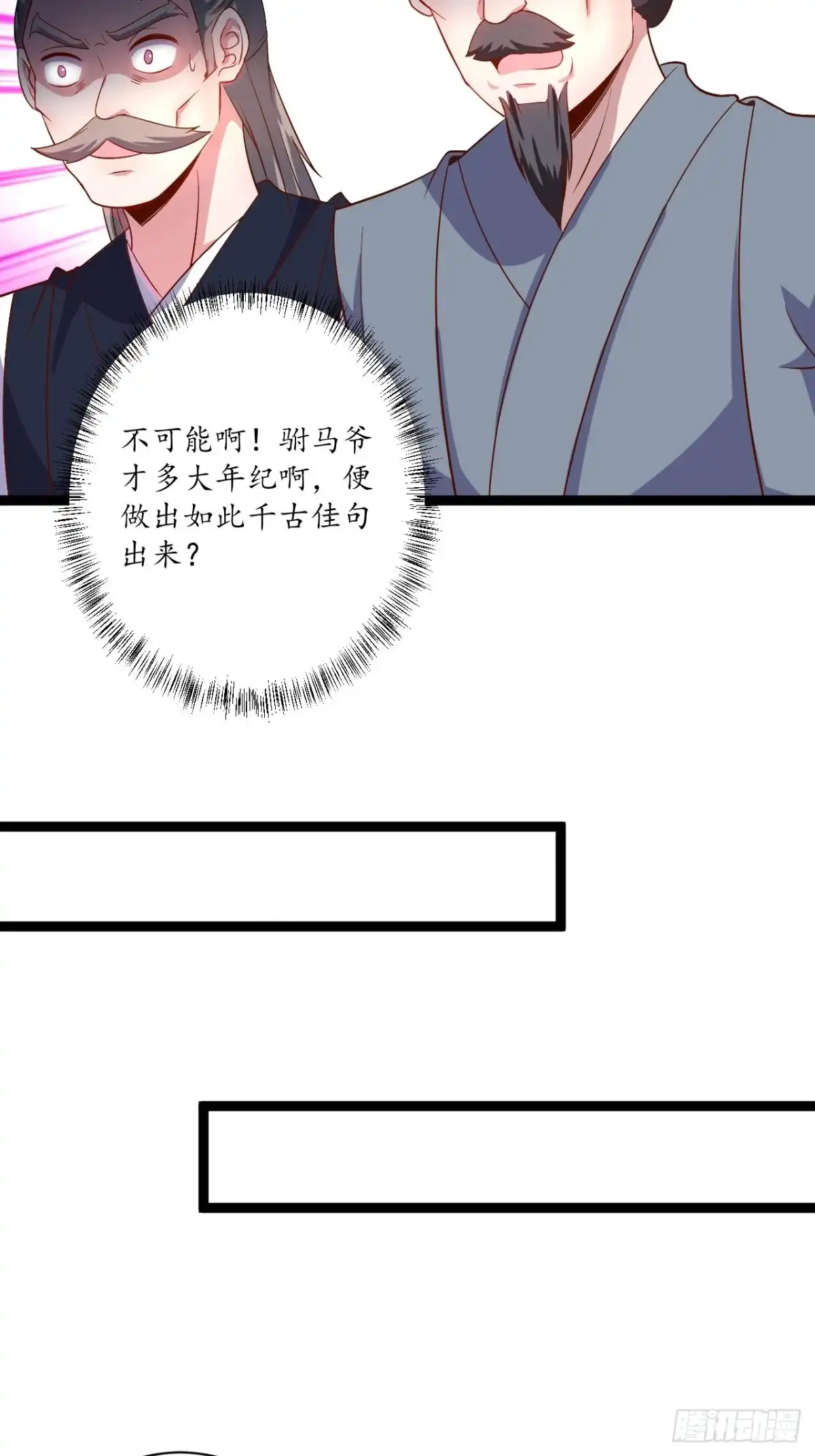 《重生之最强魔尊赘婿》邯郸六艺菊花台 第31页