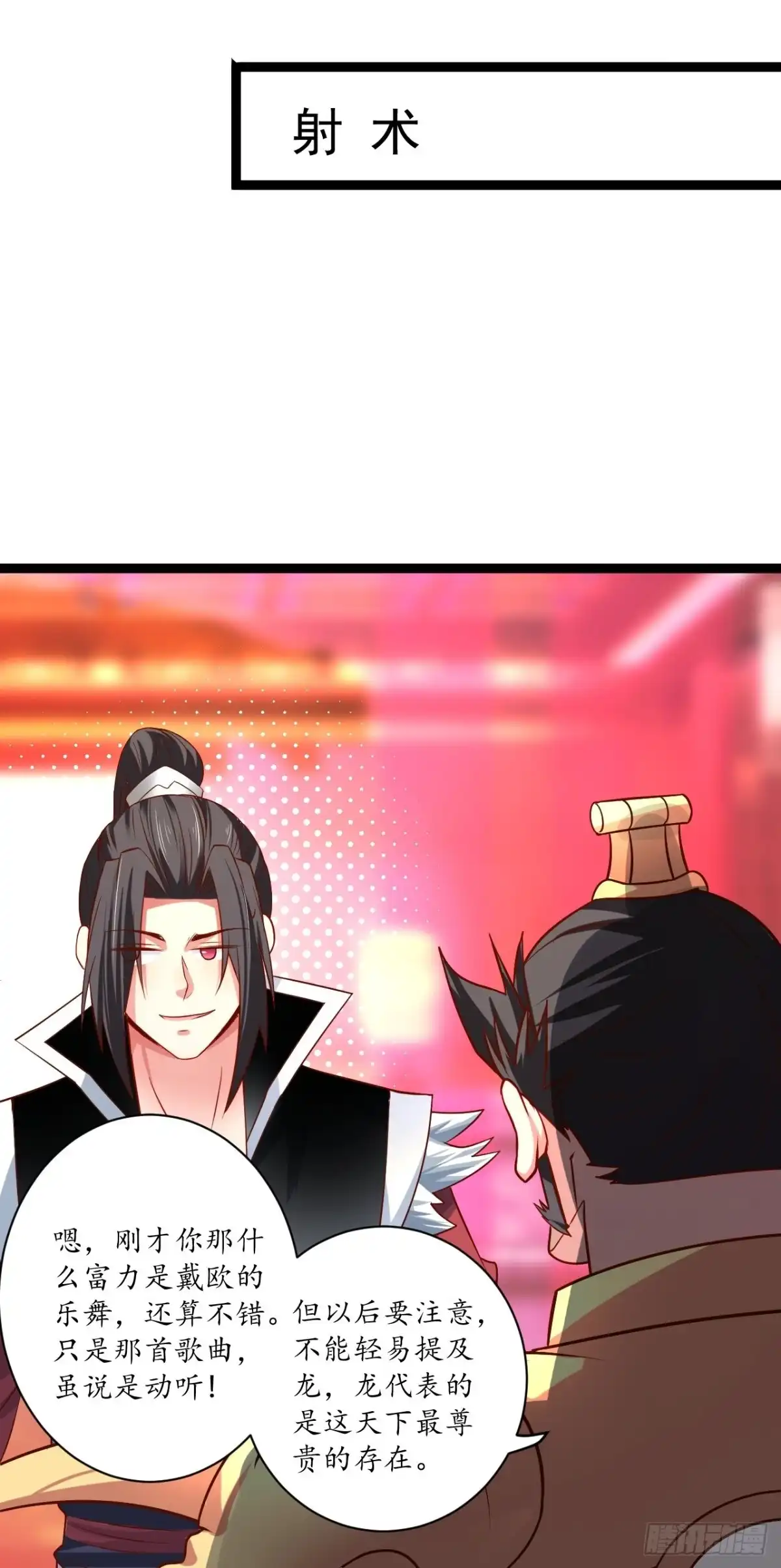《重生之最强魔尊赘婿》邯郸六艺菊花台 第15页