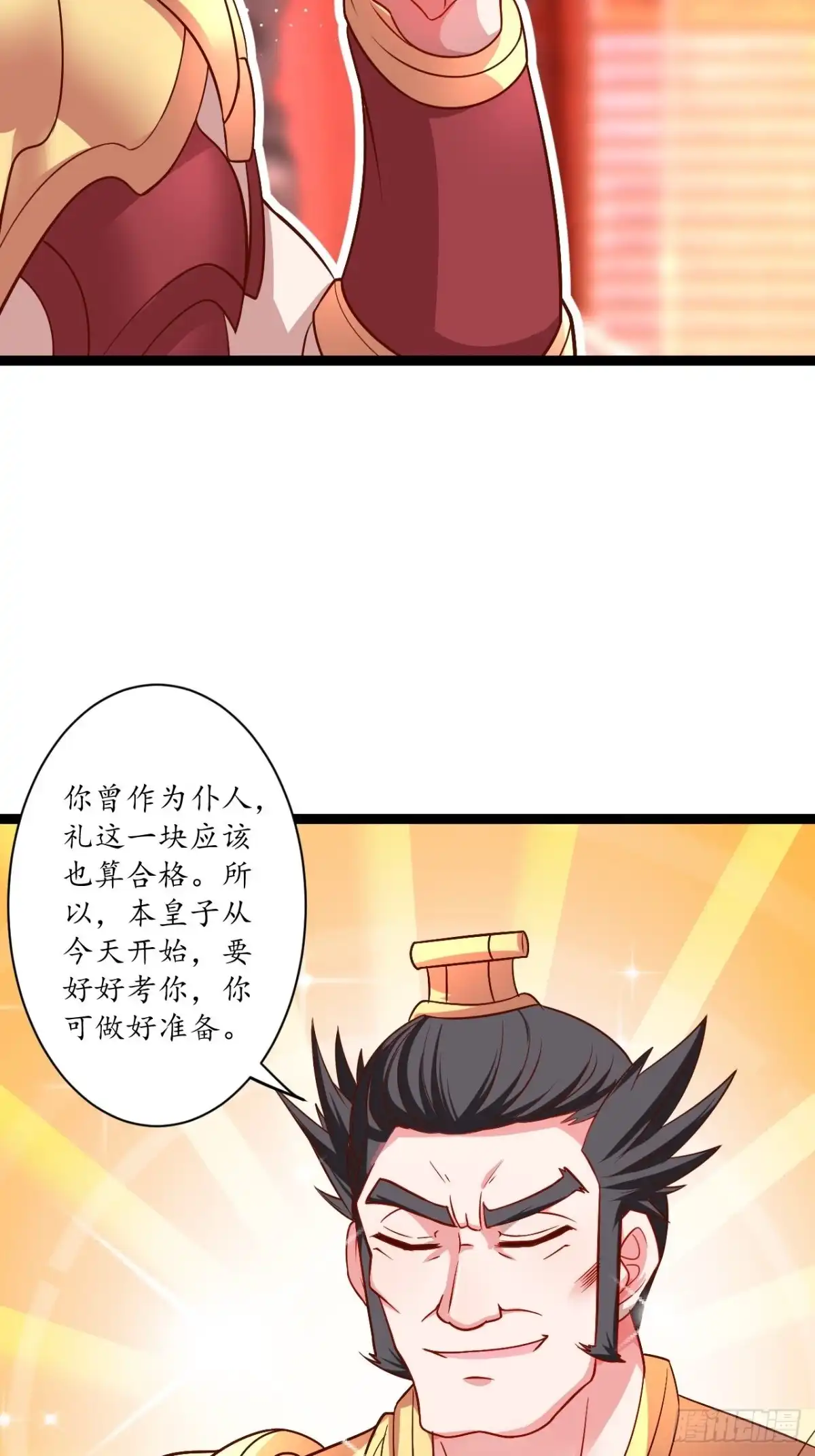 《重生之最强魔尊赘婿》邯郸六艺菊花台 第6页