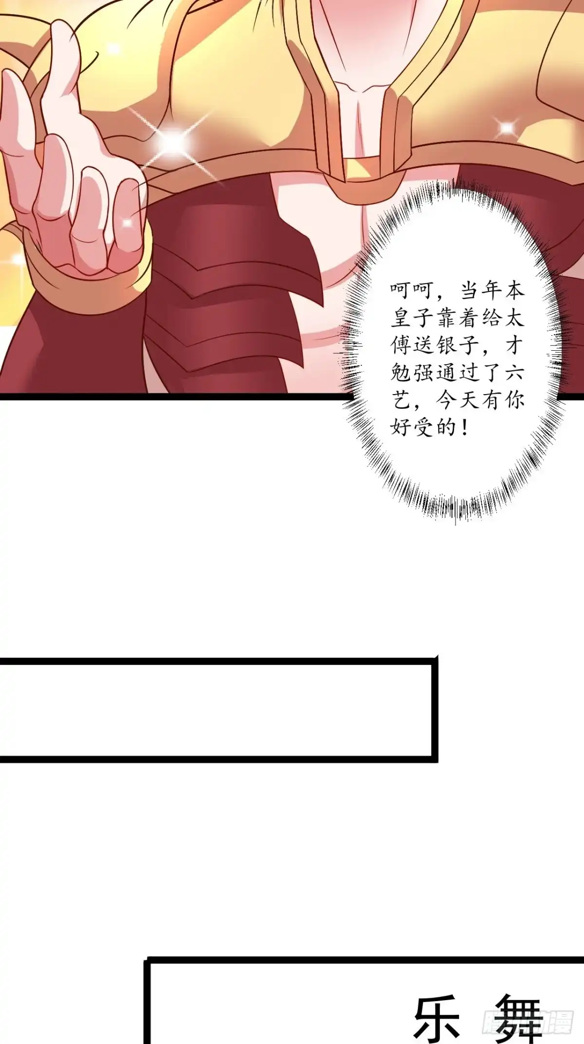 《重生之最强魔尊赘婿》邯郸六艺菊花台 第7页