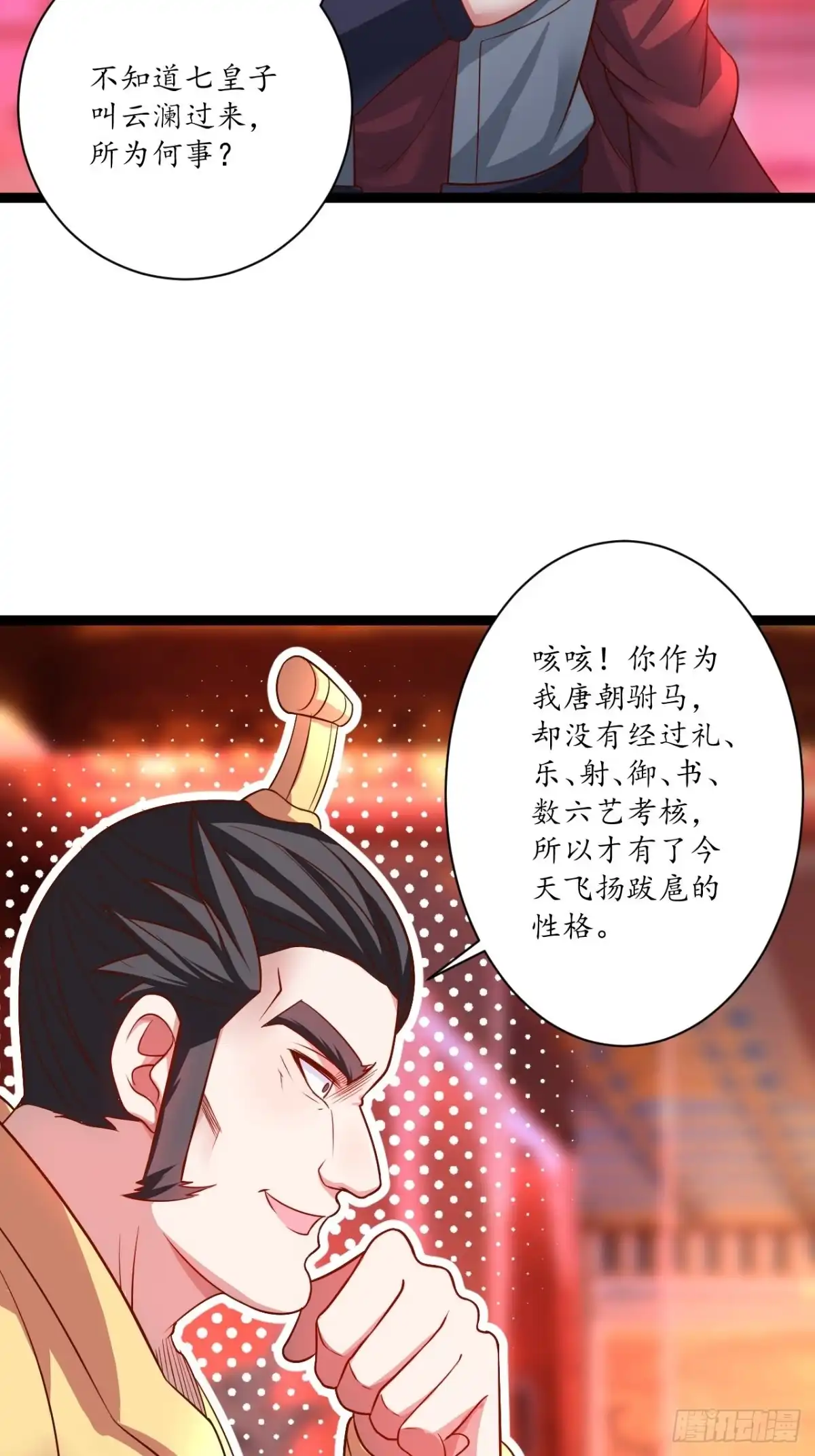 《重生之最强魔尊赘婿》邯郸六艺菊花台 第5页