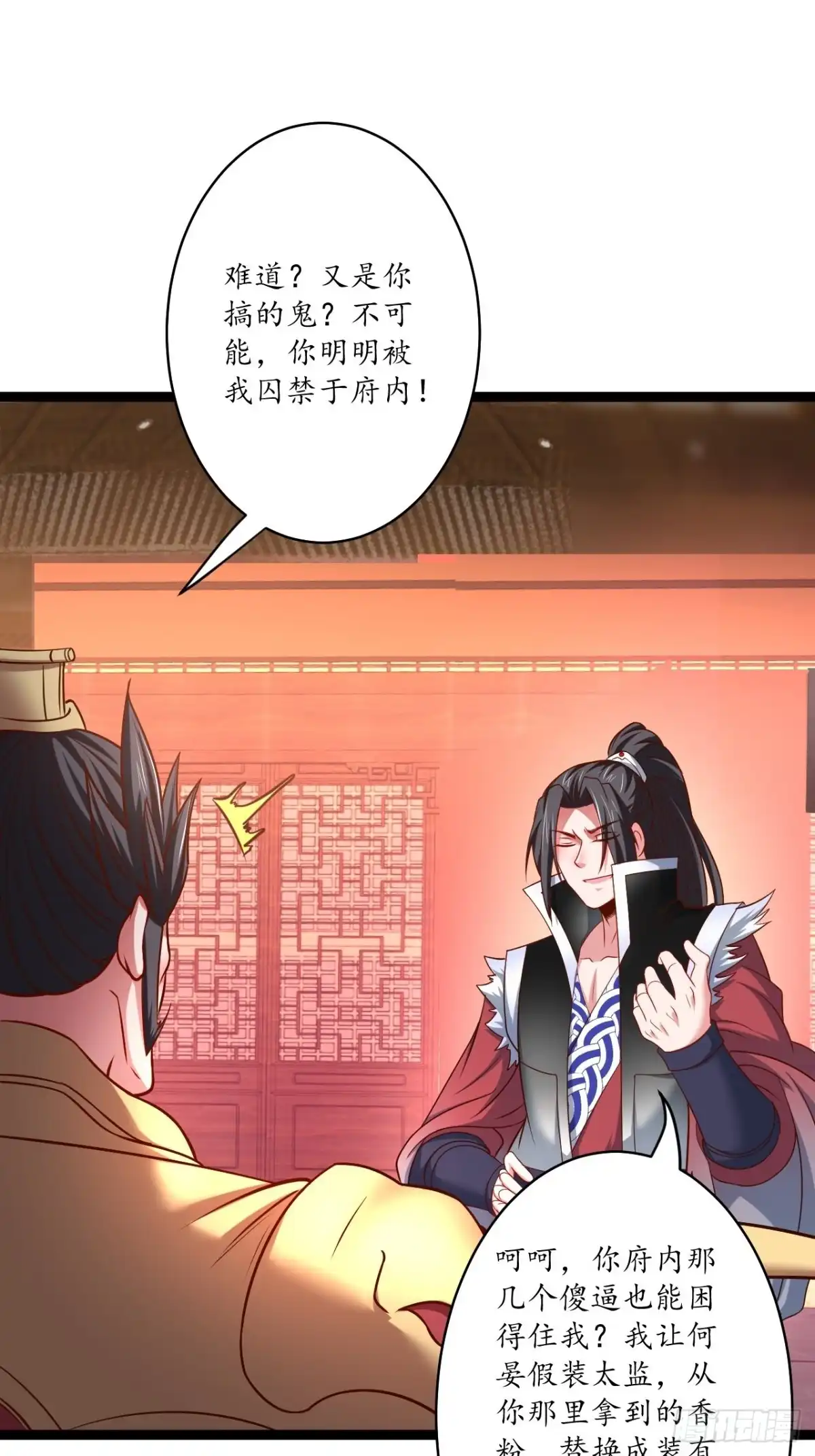 《重生之最强魔尊赘婿》冷血皇族野爹父 第44页