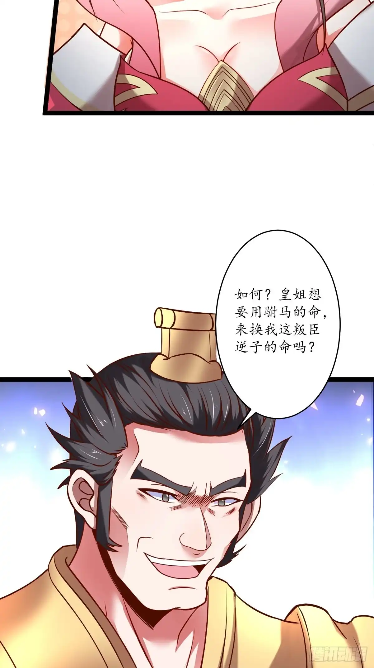《重生之最强魔尊赘婿》冷血皇族野爹父 第27页