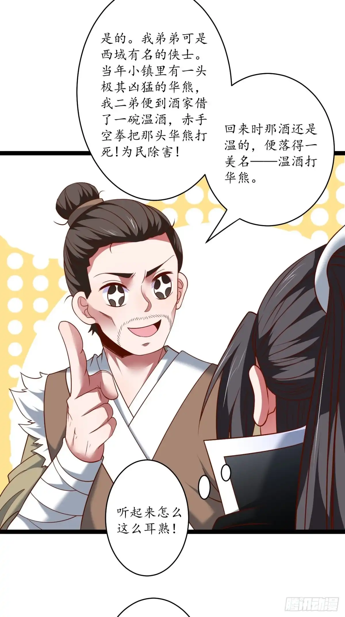 《重生之最强魔尊赘婿》父子相噬阴谋现 第33页