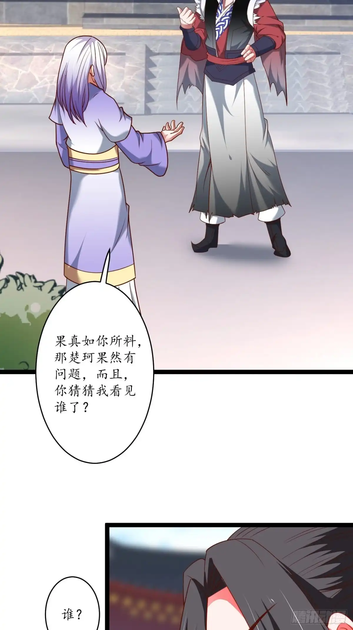 《重生之最强魔尊赘婿》父子相噬阴谋现 第37页