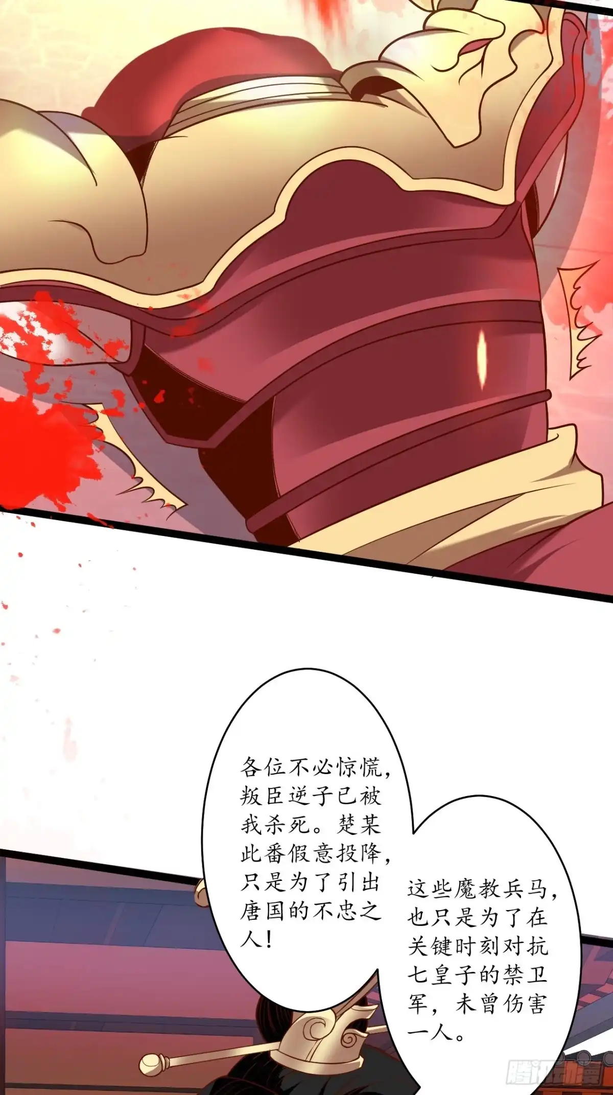 《重生之最强魔尊赘婿》父子相噬阴谋现 第5页