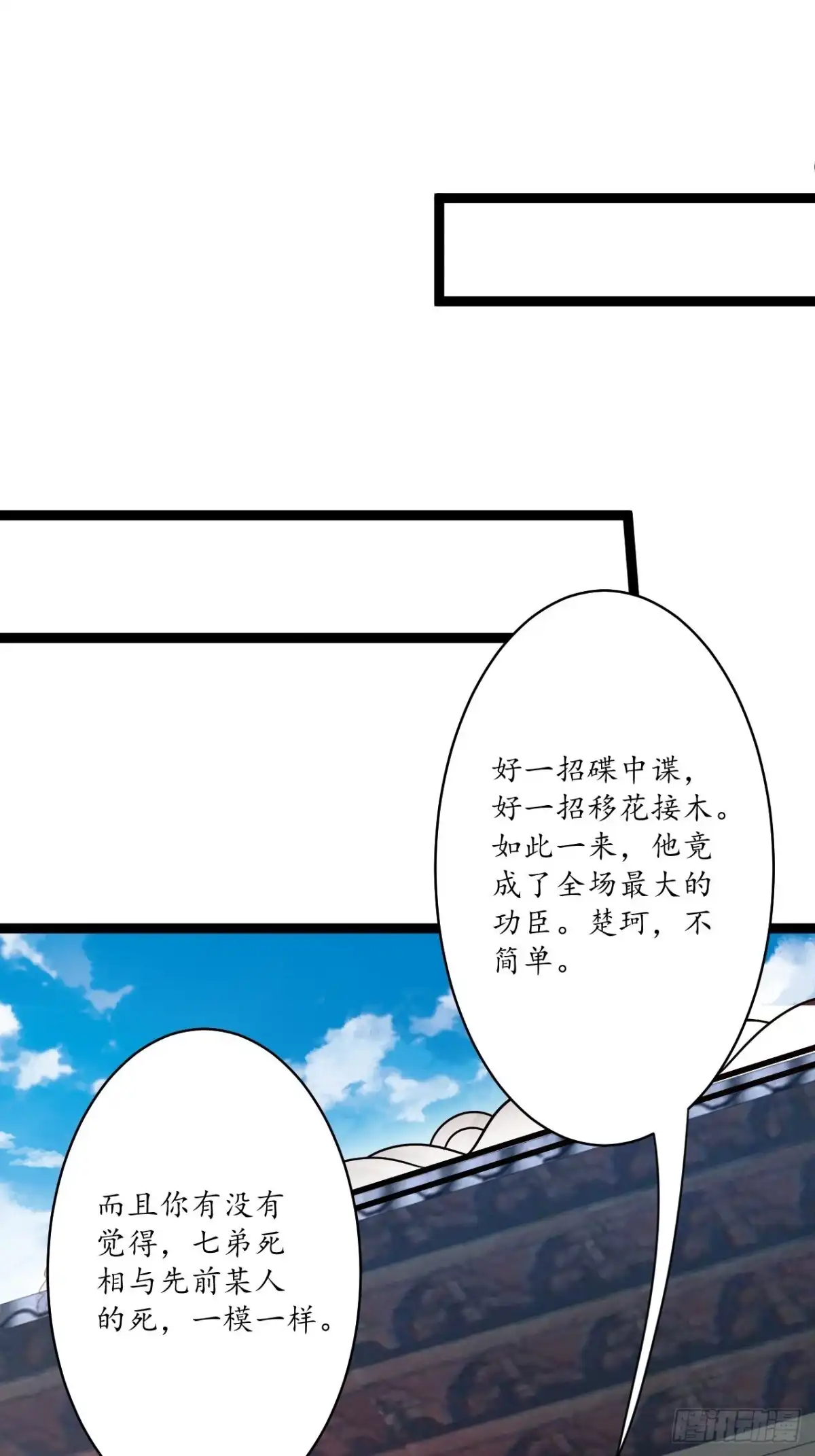 《重生之最强魔尊赘婿》父子相噬阴谋现 第14页