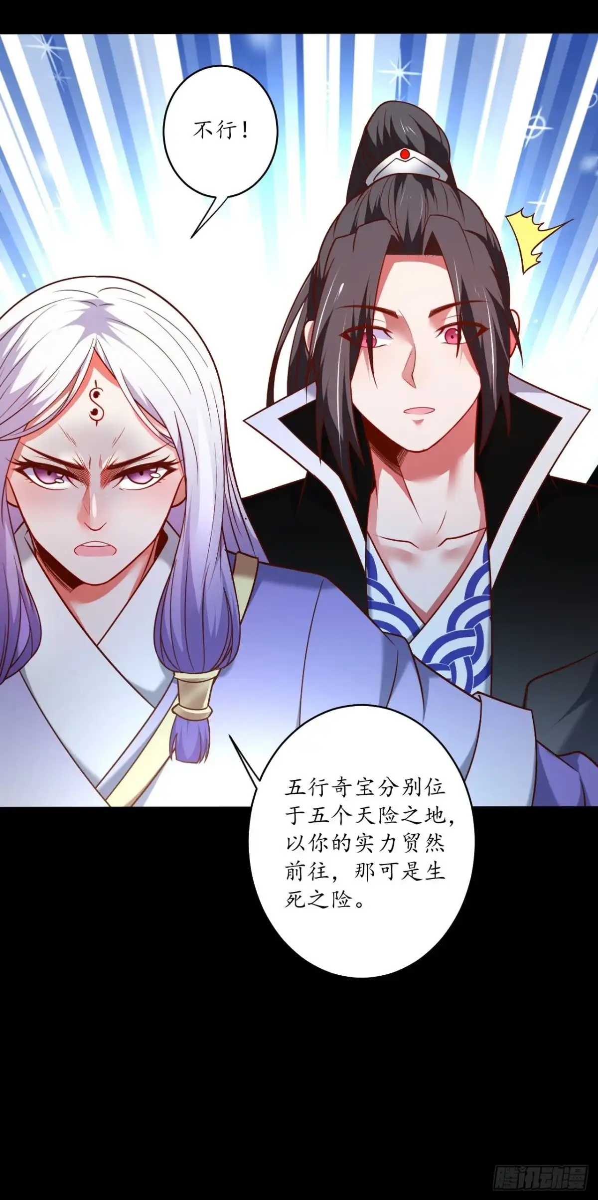 《重生之最强魔尊赘婿》鹬蚌相争魔教乱 第28页