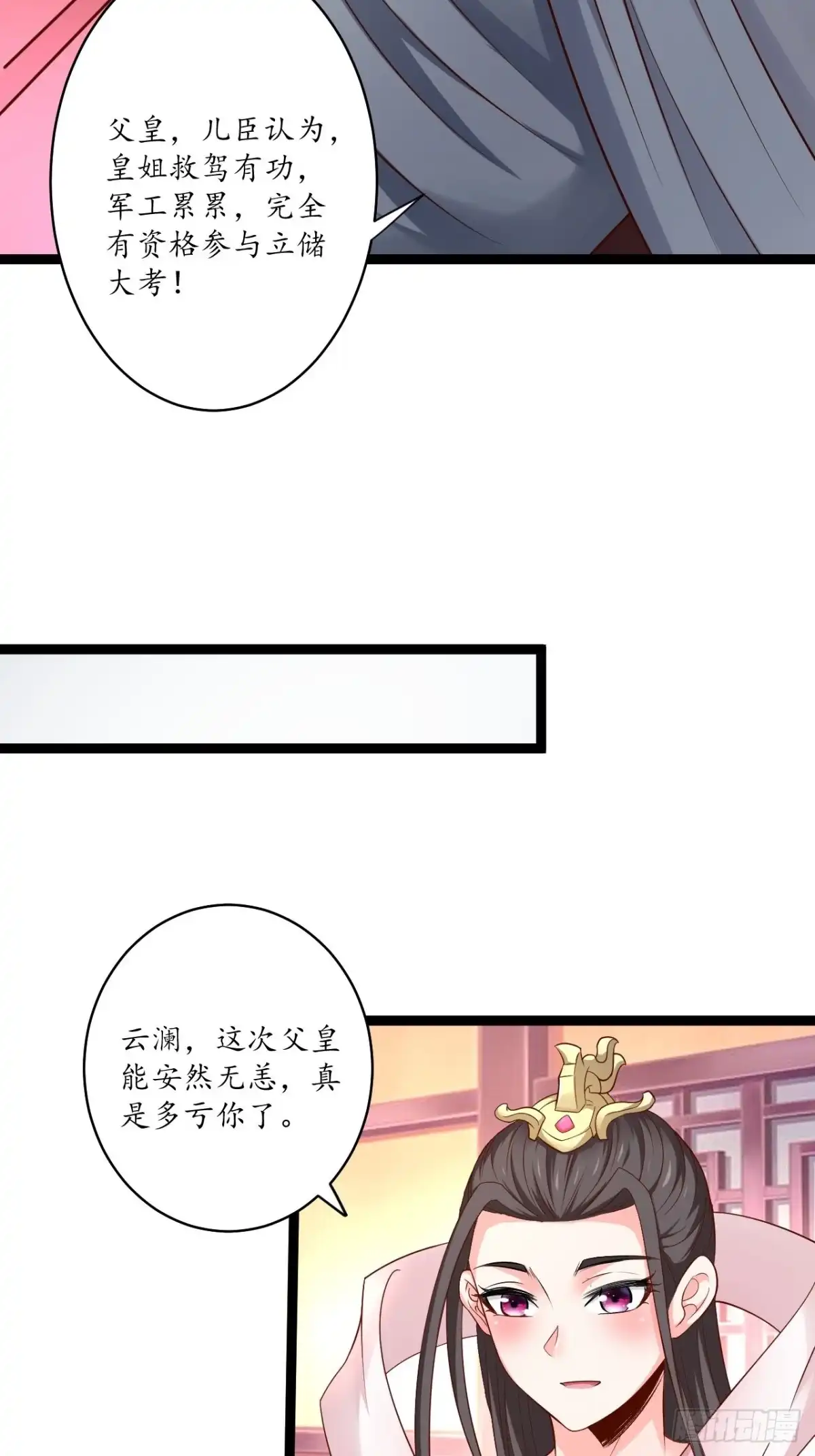 《重生之最强魔尊赘婿》鹬蚌相争魔教乱 第5页