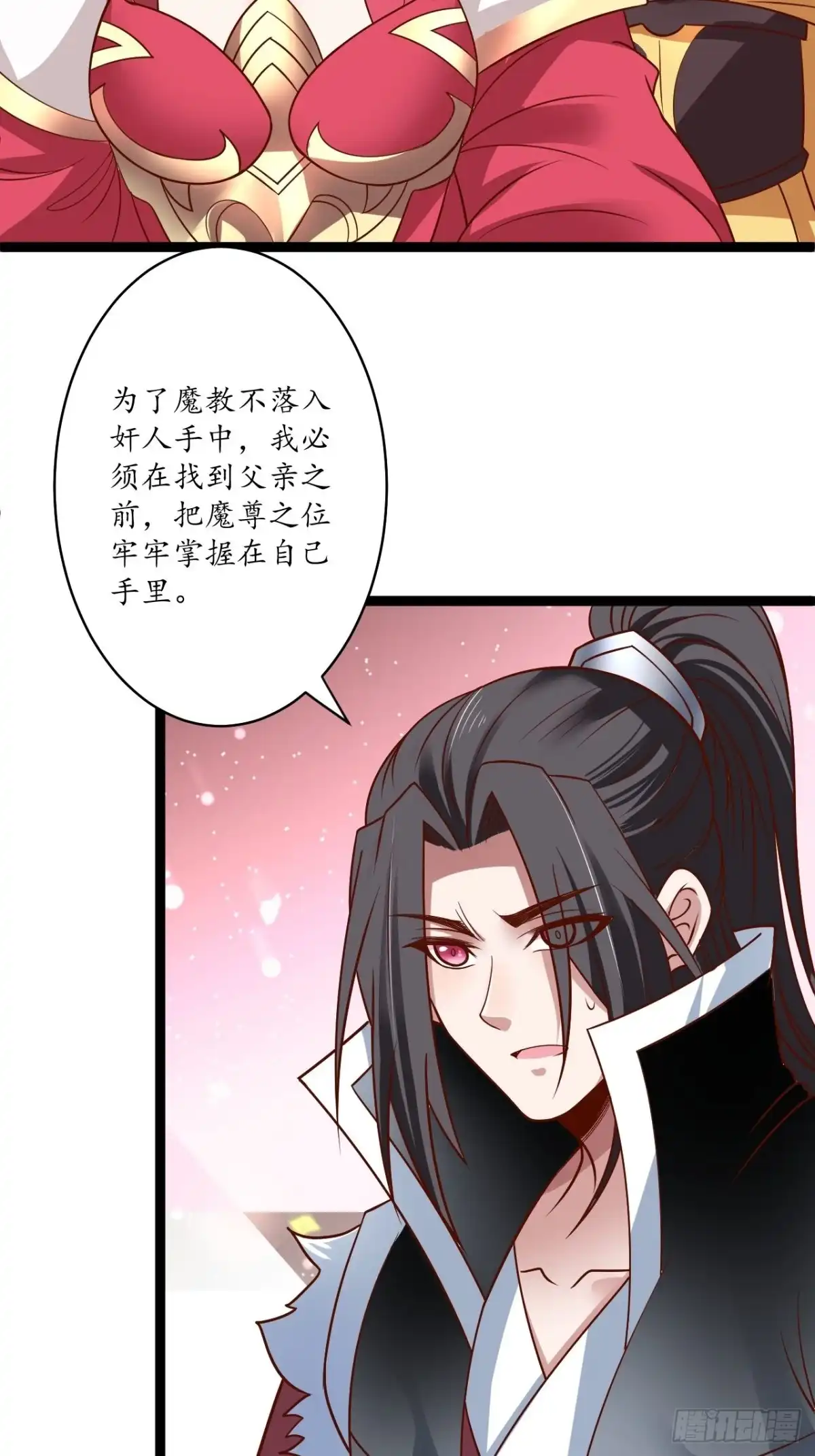 《重生之最强魔尊赘婿》鹬蚌相争魔教乱 第33页