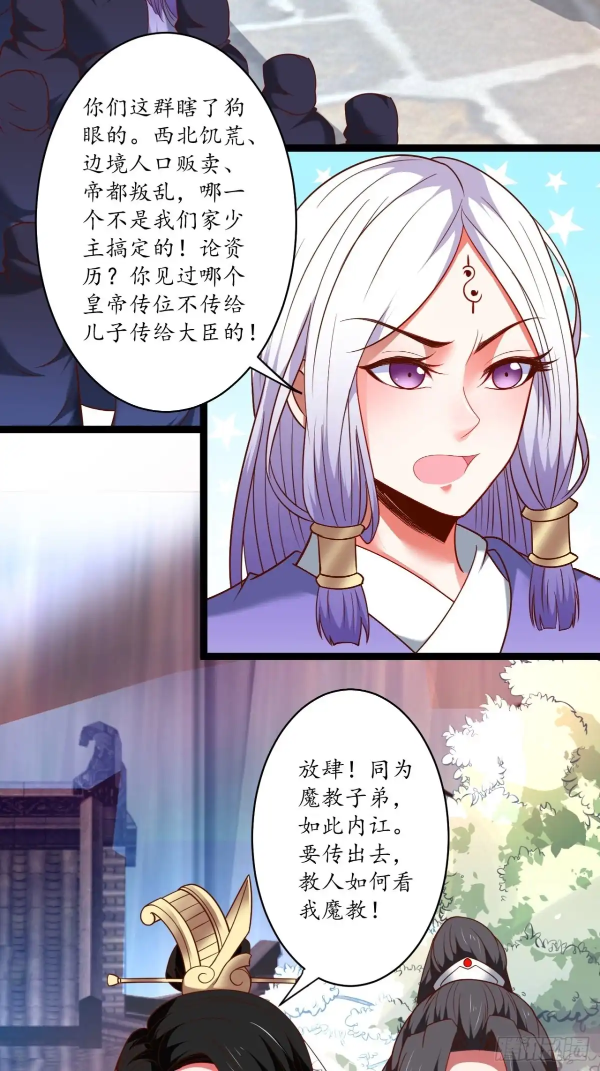 《重生之最强魔尊赘婿》鹬蚌相争魔教乱 第17页