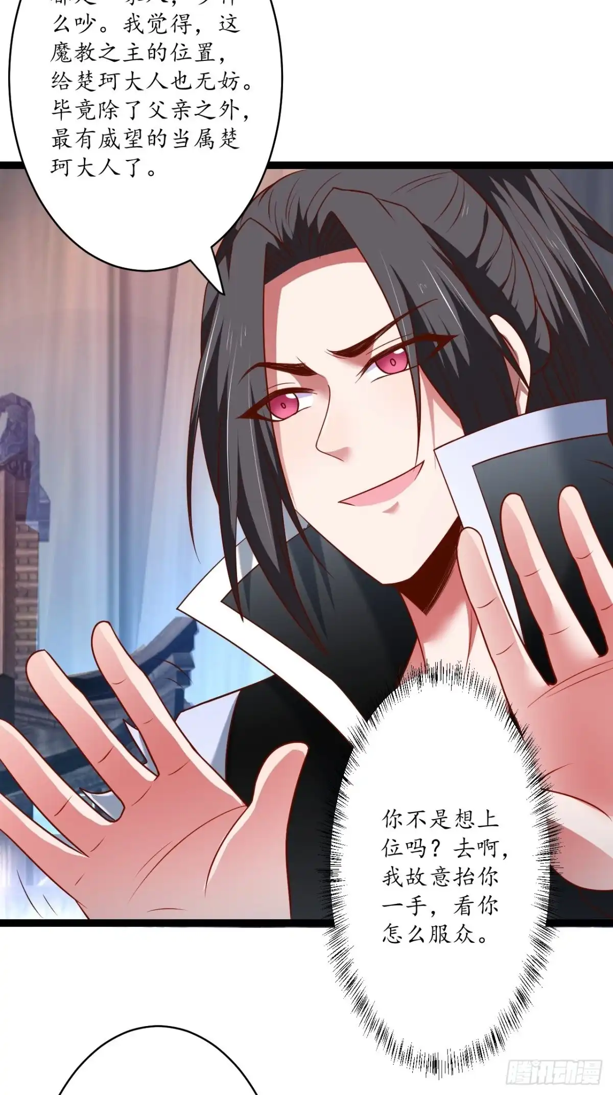 《重生之最强魔尊赘婿》鹬蚌相争魔教乱 第19页