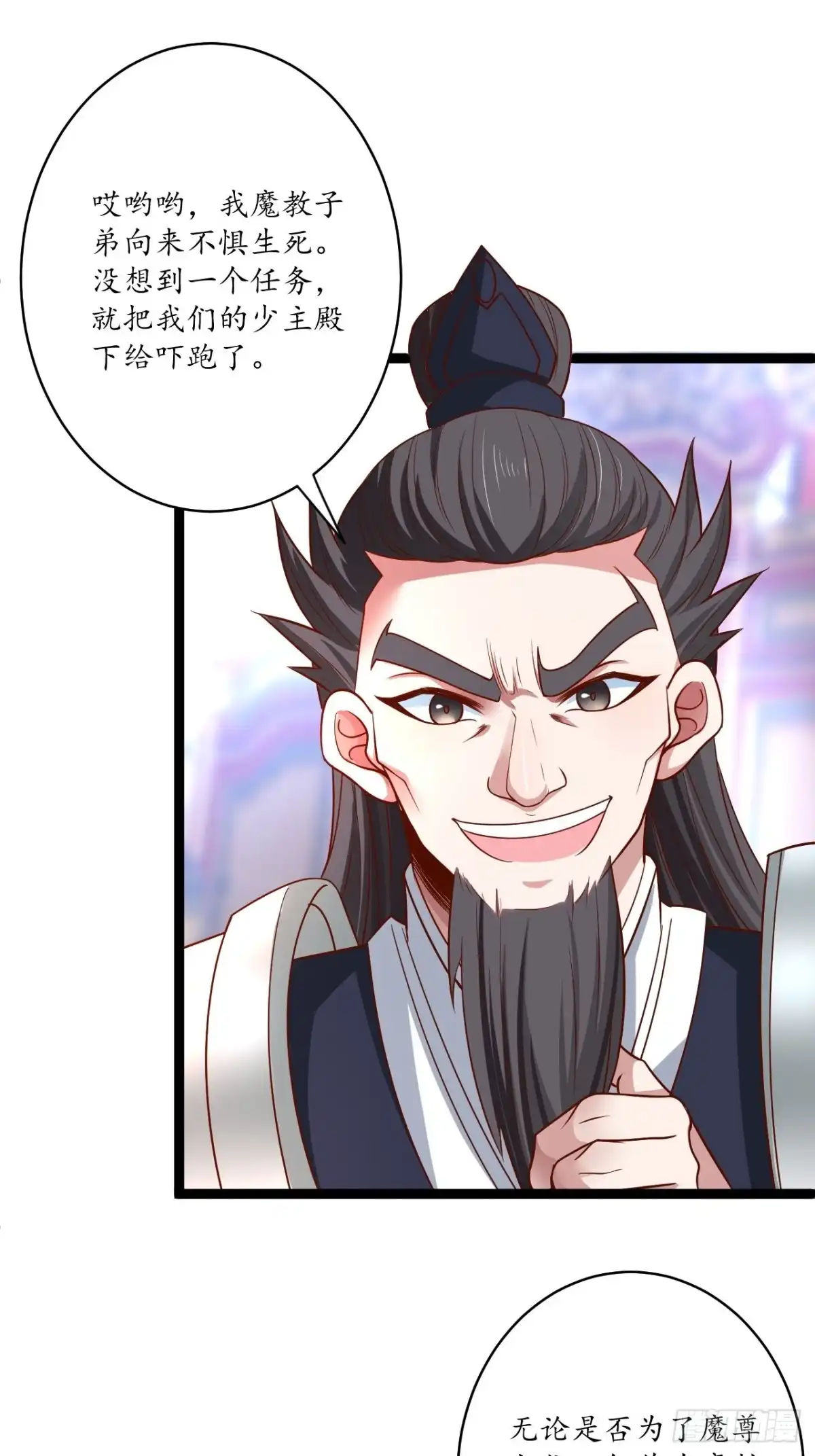 《重生之最强魔尊赘婿》鹬蚌相争魔教乱 第29页