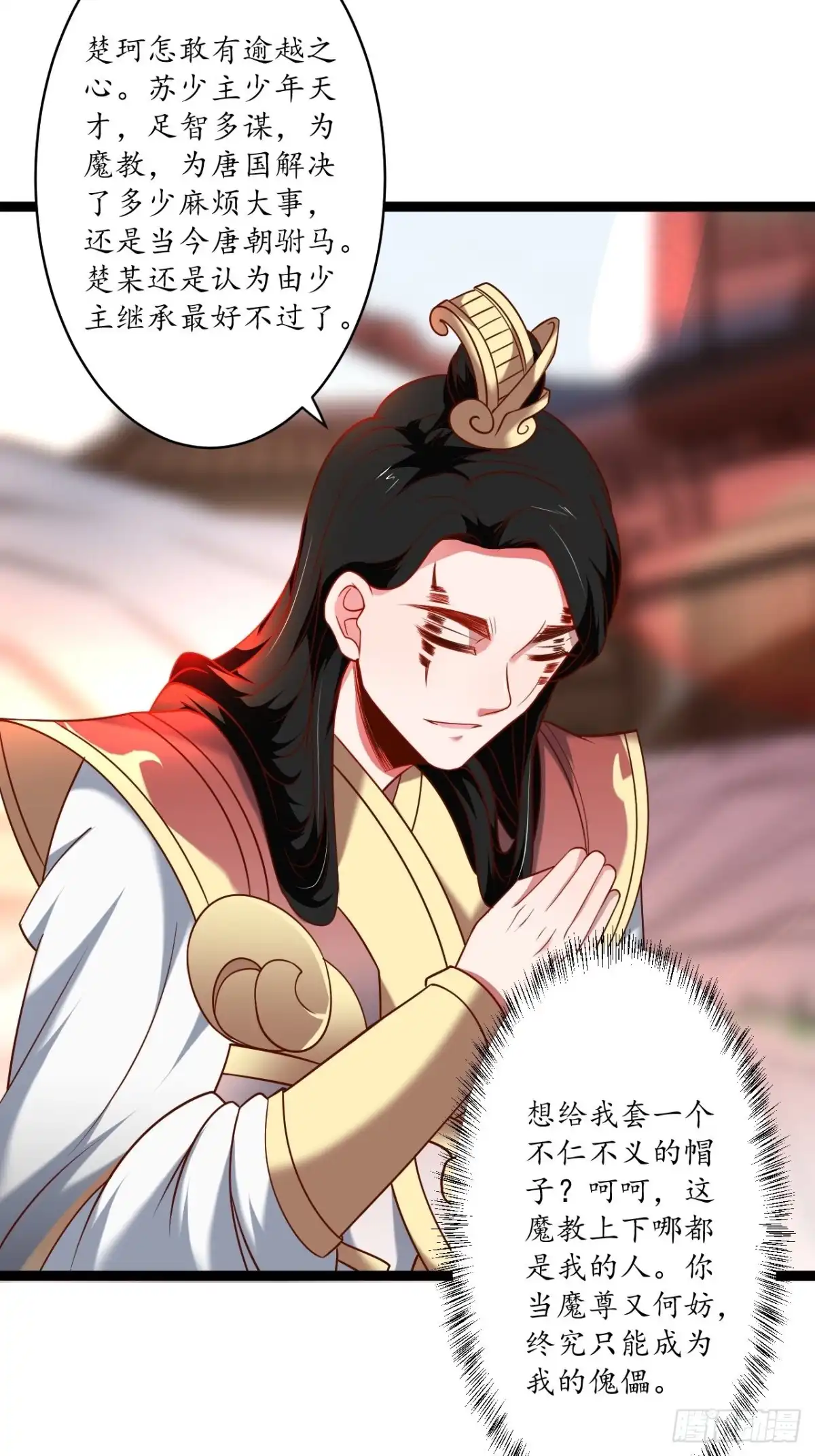 《重生之最强魔尊赘婿》鹬蚌相争魔教乱 第20页