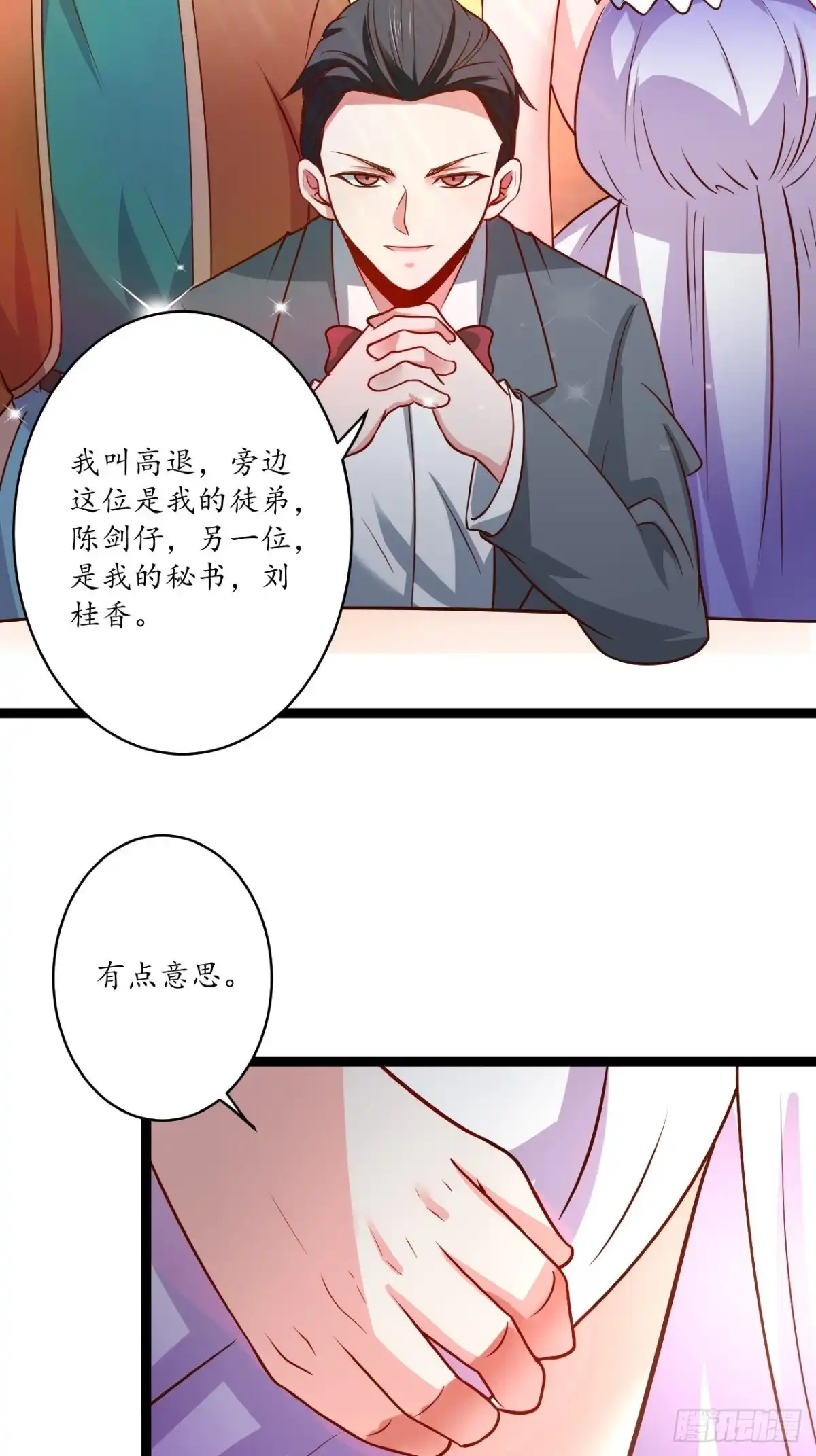 《重生之最强魔尊赘婿》风云赌场金盘手 第33页