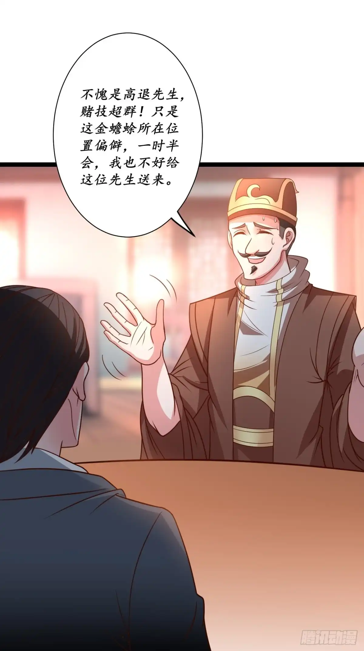 《重生之最强魔尊赘婿》鬼手操虫败筛女 第25页