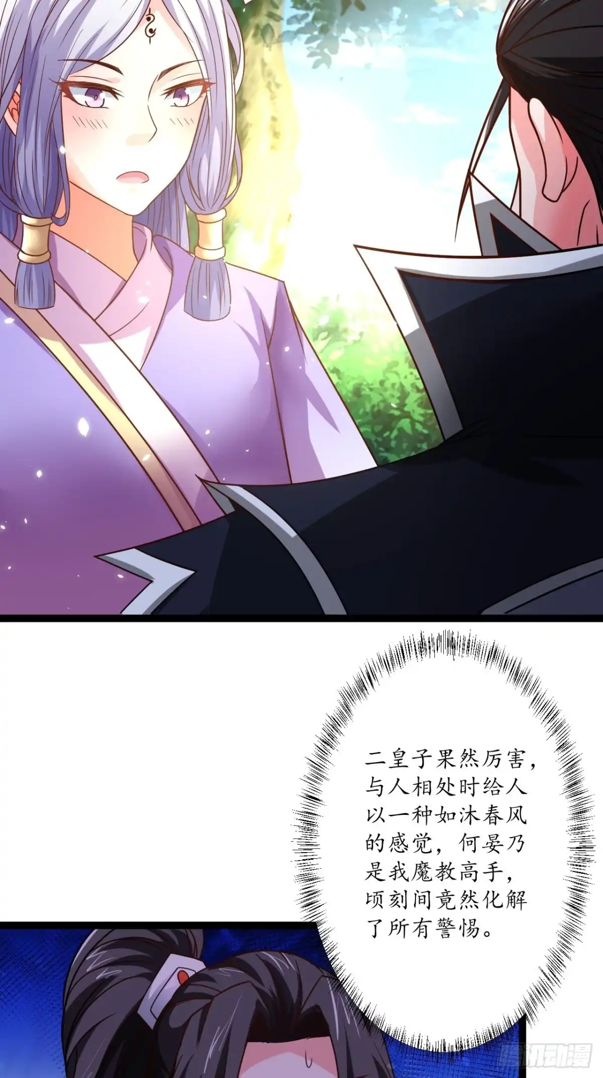 《重生之最强魔尊赘婿》皇子裹素邪魔道 第23页