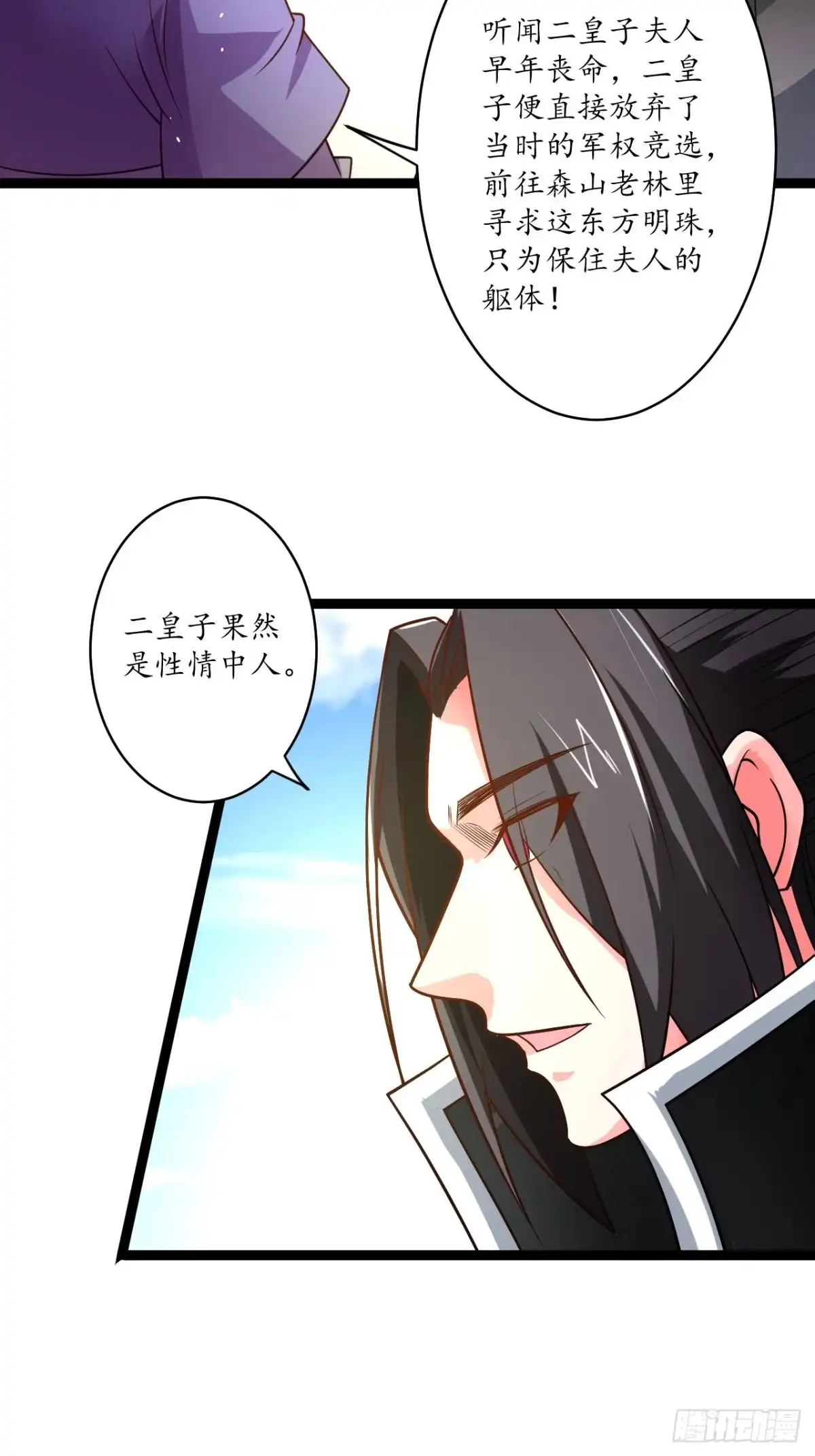 《重生之最强魔尊赘婿》皇子裹素邪魔道 第10页