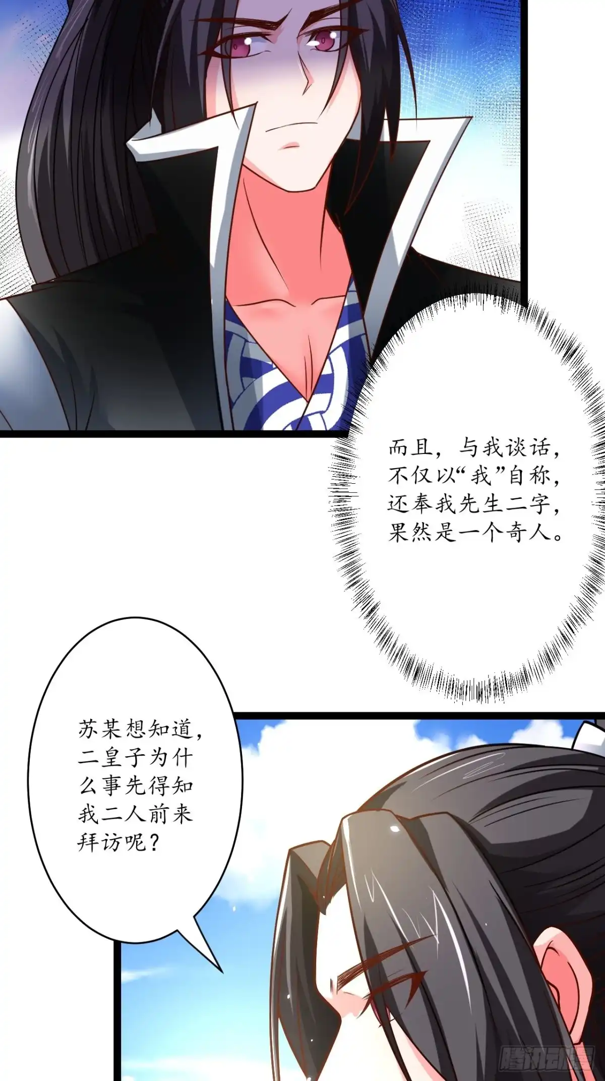 《重生之最强魔尊赘婿》皇子裹素邪魔道 第24页