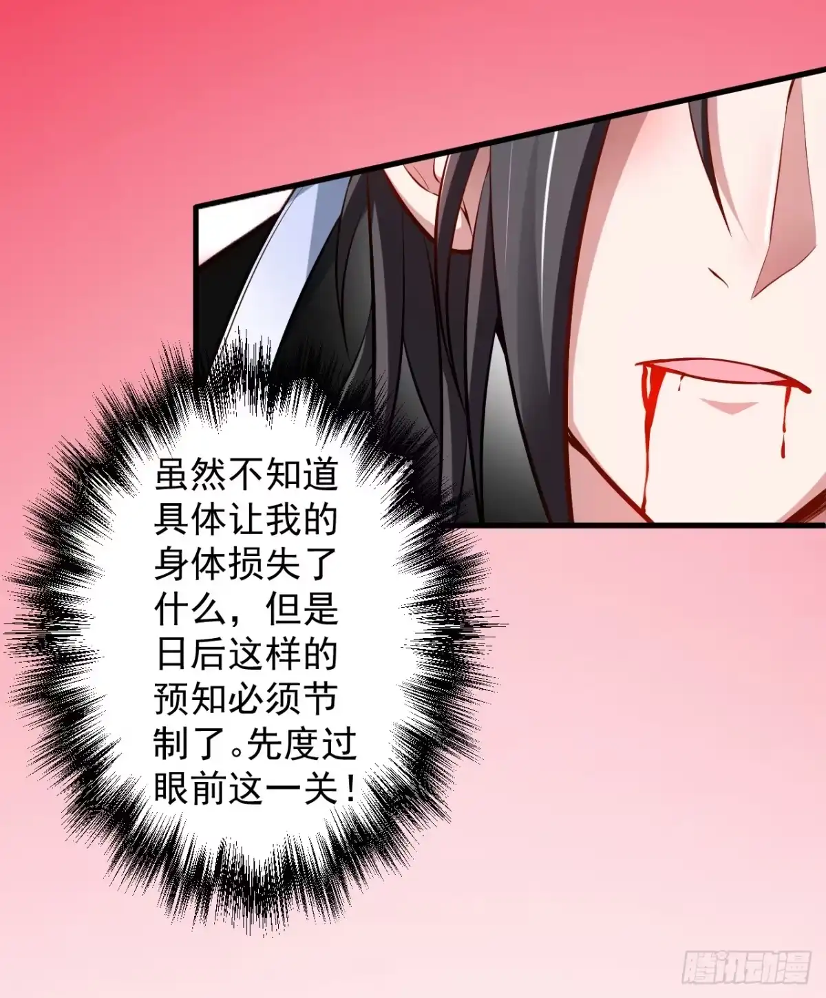 《重生之最强魔尊赘婿》狂子朝歌辩百雄 第59页