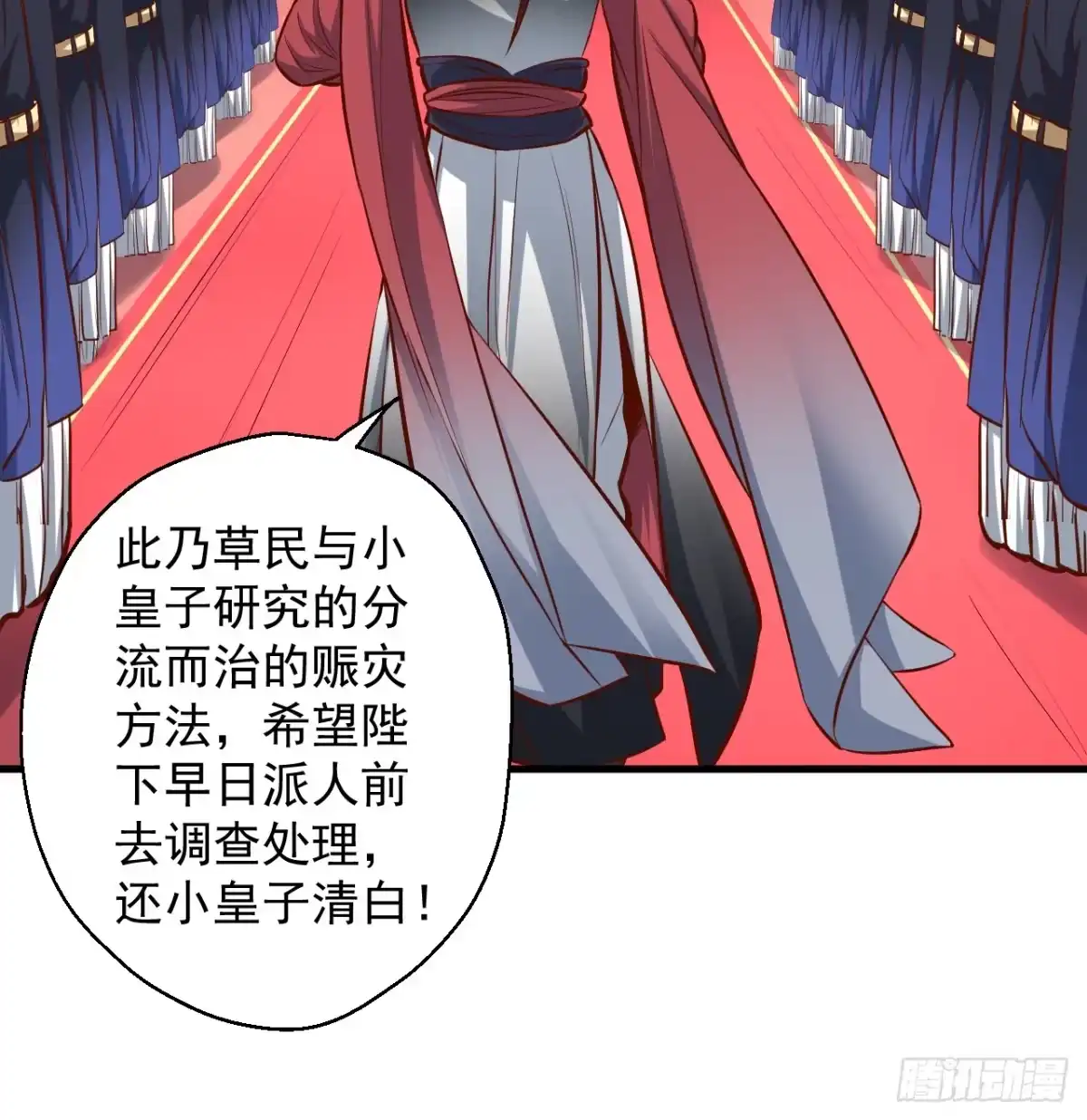 《重生之最强魔尊赘婿》狂子朝歌辩百雄 第41页