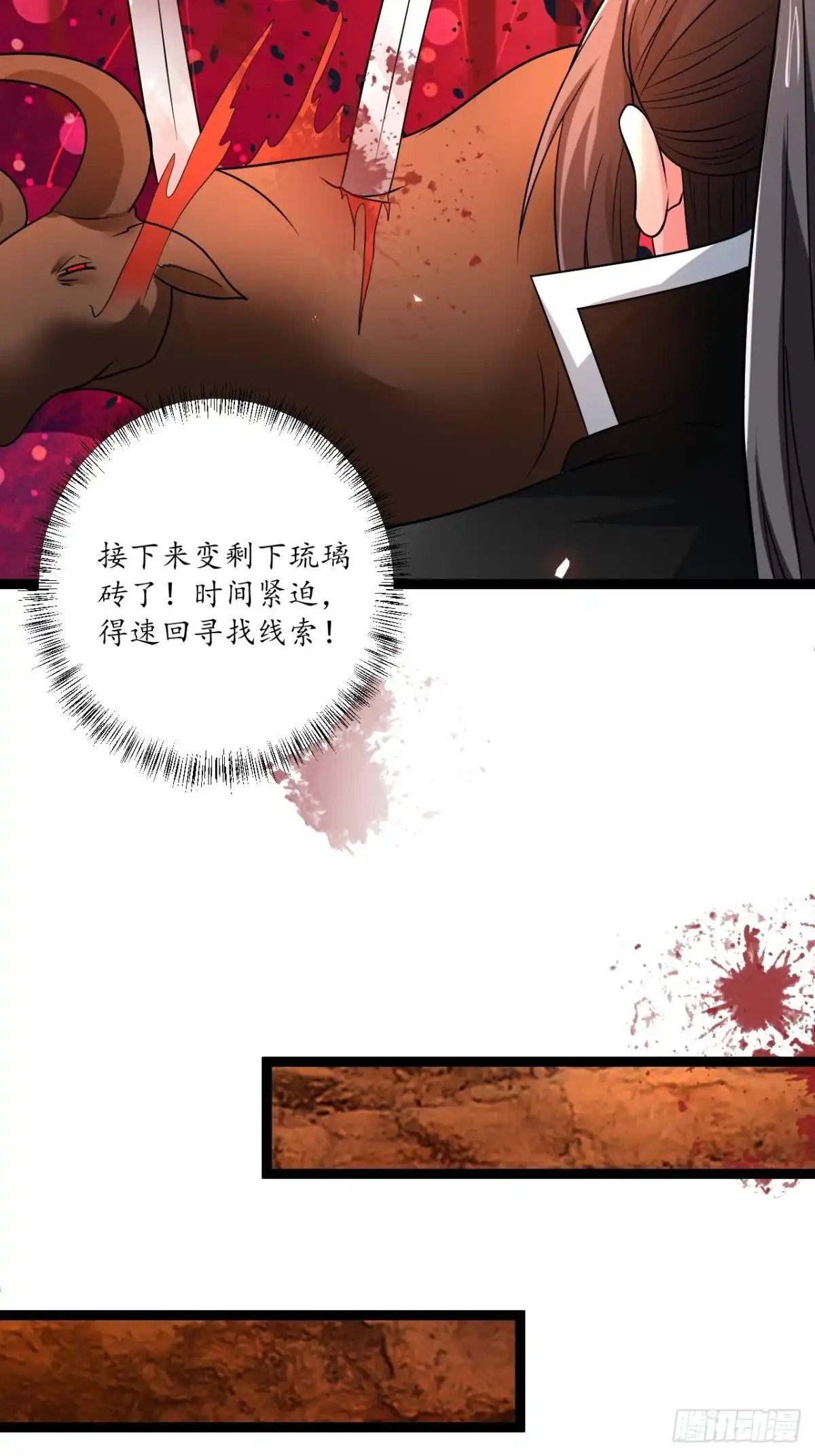 《重生之最强魔尊赘婿》苏子屠牛花样多 第14页