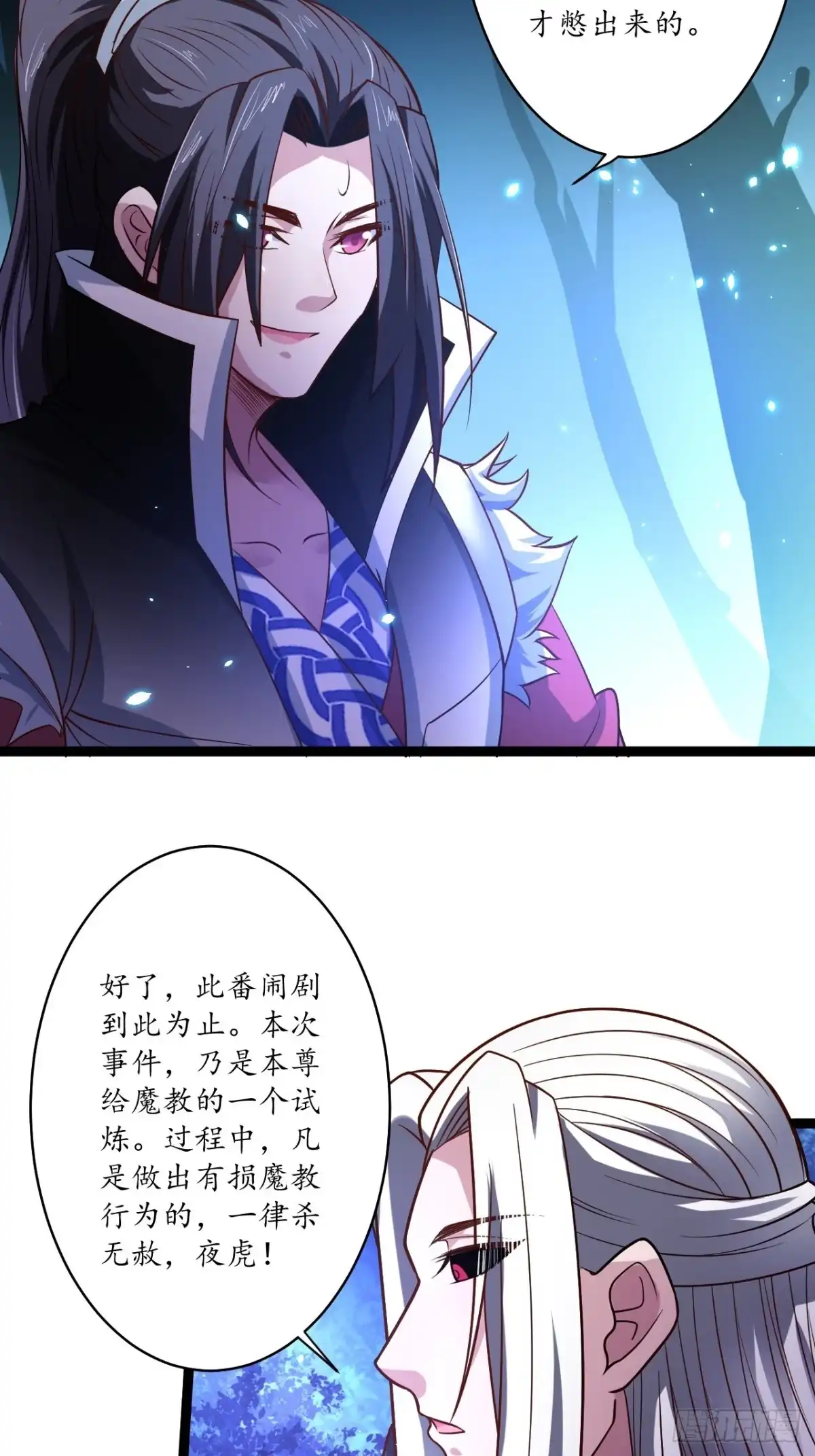 《重生之最强魔尊赘婿》谁主沉浮魔易主 第30页