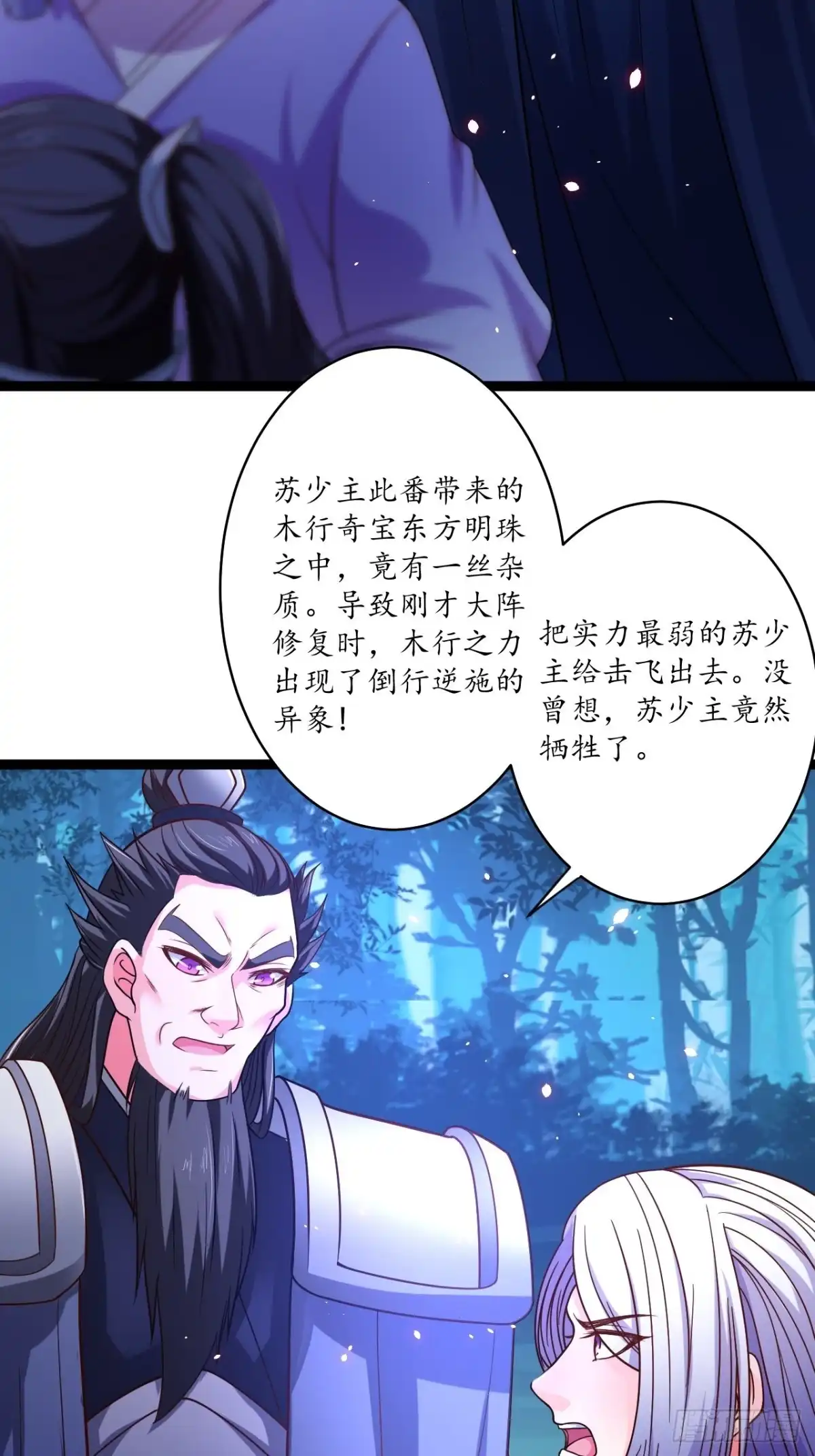 《重生之最强魔尊赘婿》谁主沉浮魔易主 第18页