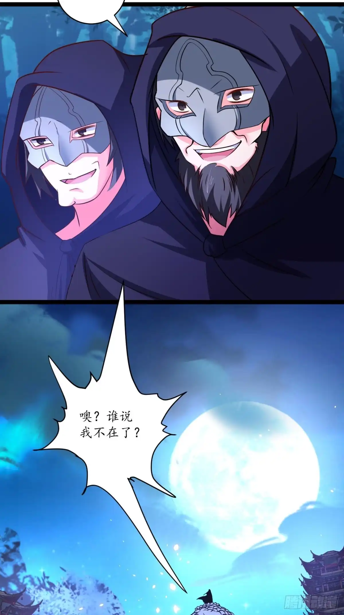 《重生之最强魔尊赘婿》谁主沉浮魔易主 第22页