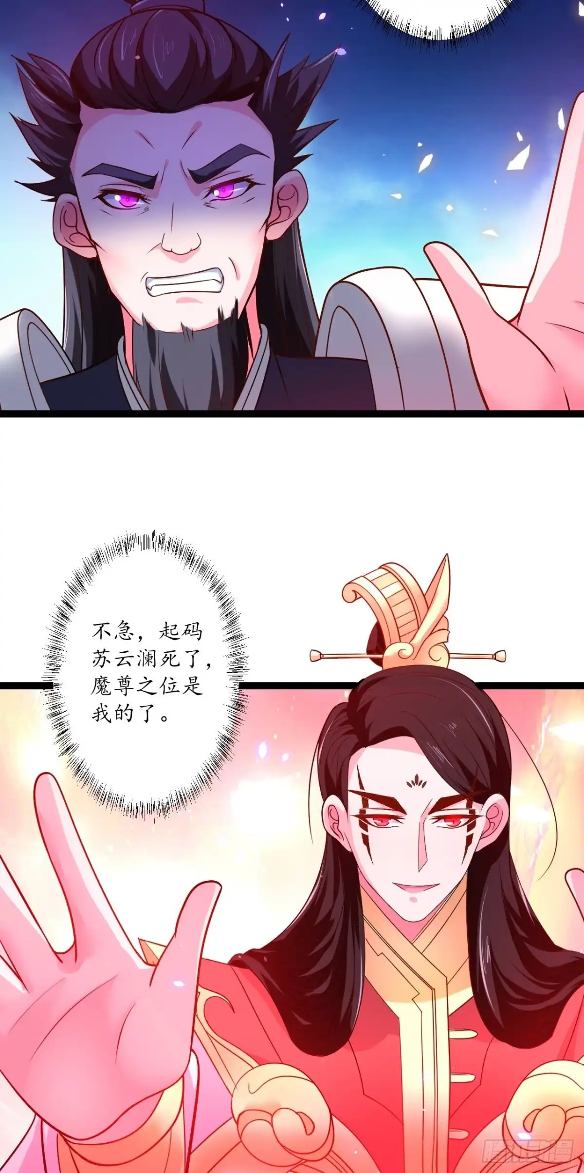 《重生之最强魔尊赘婿》谁主沉浮魔易主 第15页