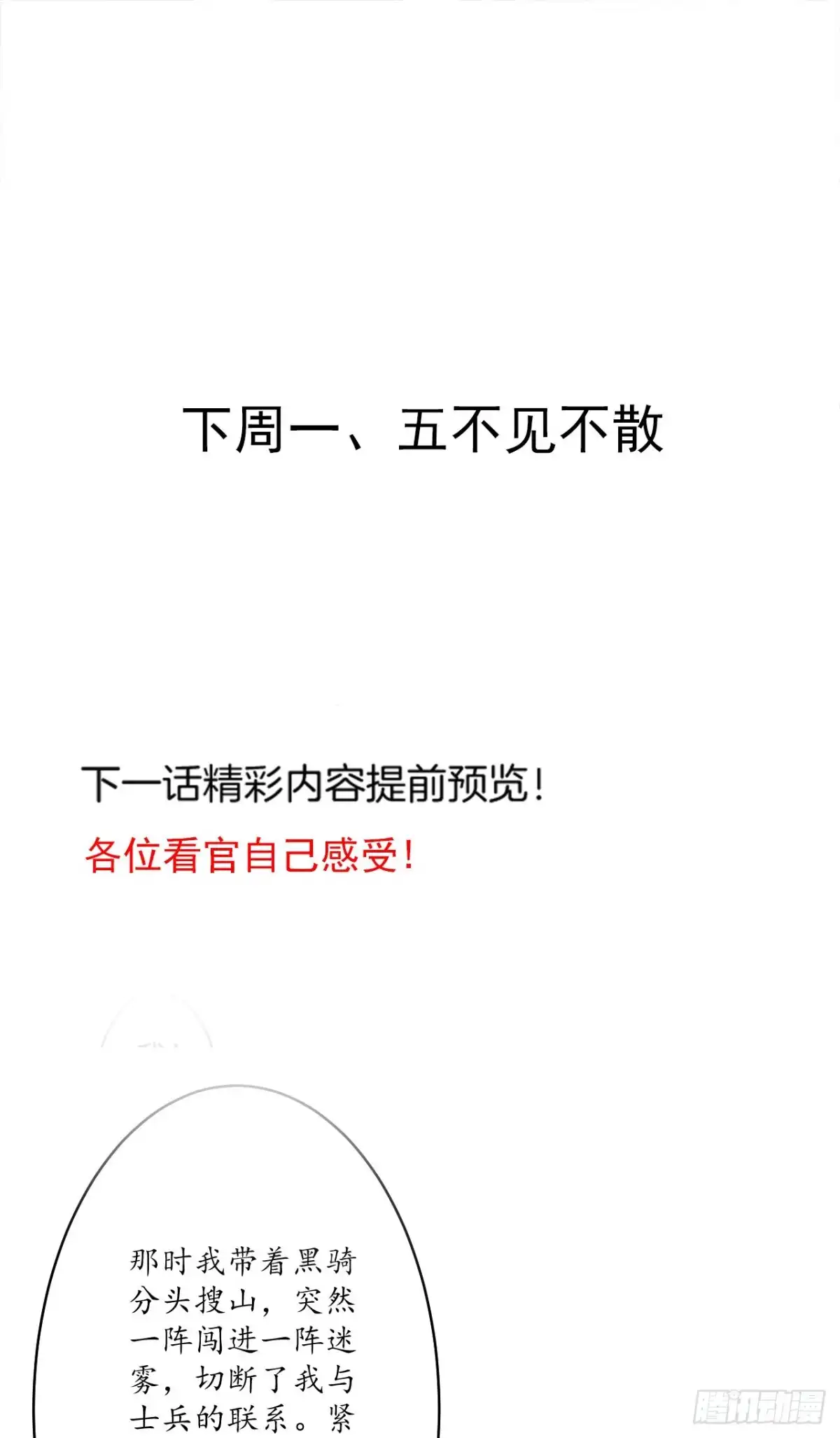 《重生之最强魔尊赘婿》谁主沉浮魔易主 第42页
