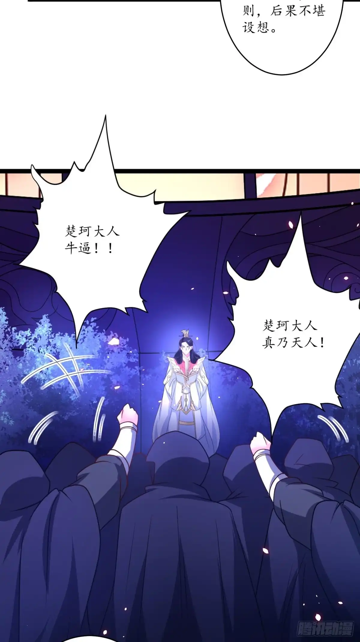 《重生之最强魔尊赘婿》谁主沉浮魔易主 第20页