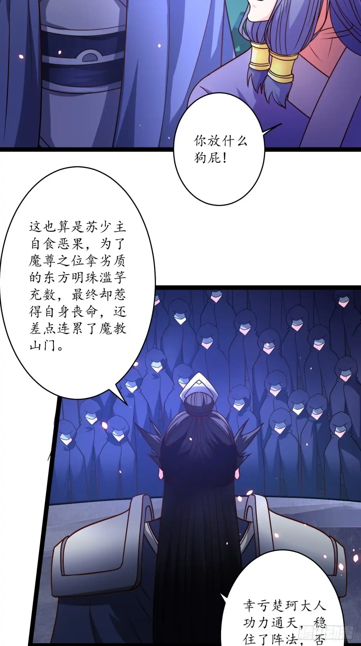 《重生之最强魔尊赘婿》谁主沉浮魔易主 第19页