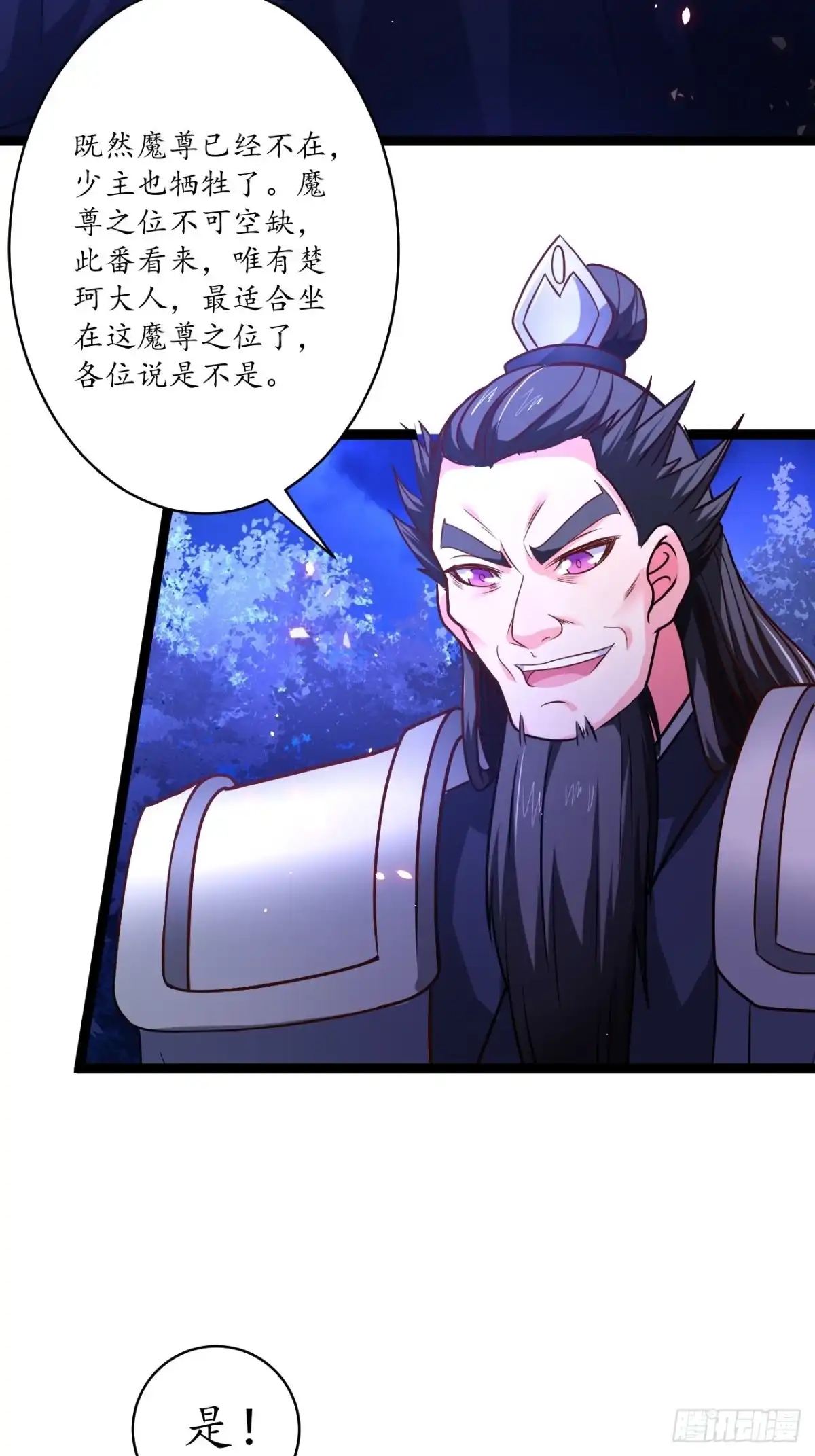 《重生之最强魔尊赘婿》谁主沉浮魔易主 第21页