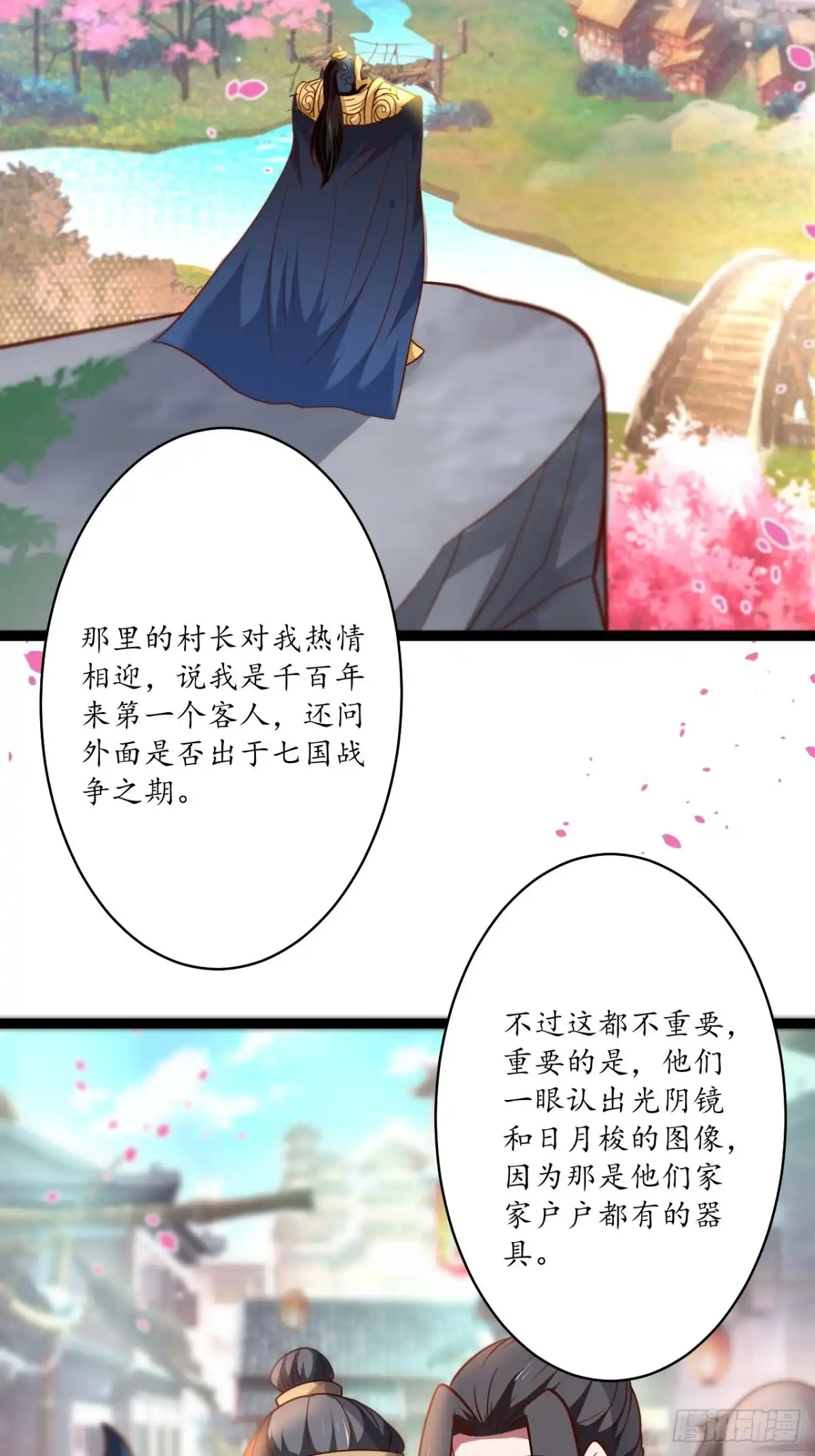 《重生之最强魔尊赘婿》江湖往事乱象生 第13页
